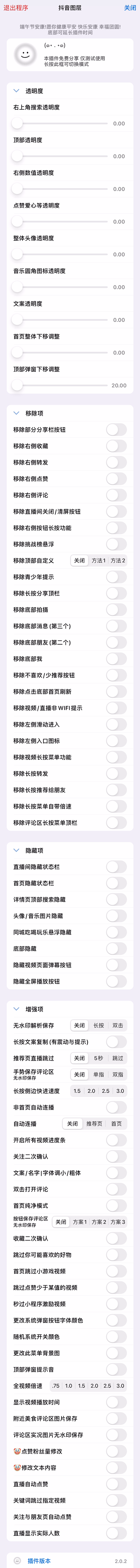 图片[1]-抖音 29.8.0 图层助手4-iPA资源站