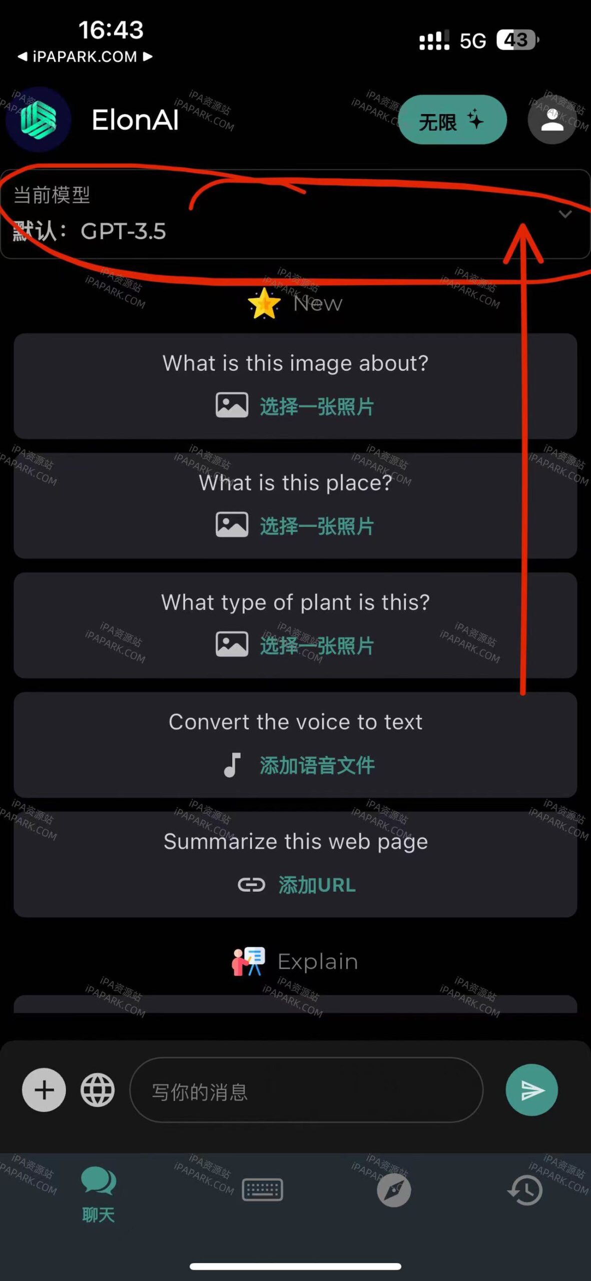 图片[1]-ElonAI 3.2.4 ChatGPT3.5+4.0-iPA资源站