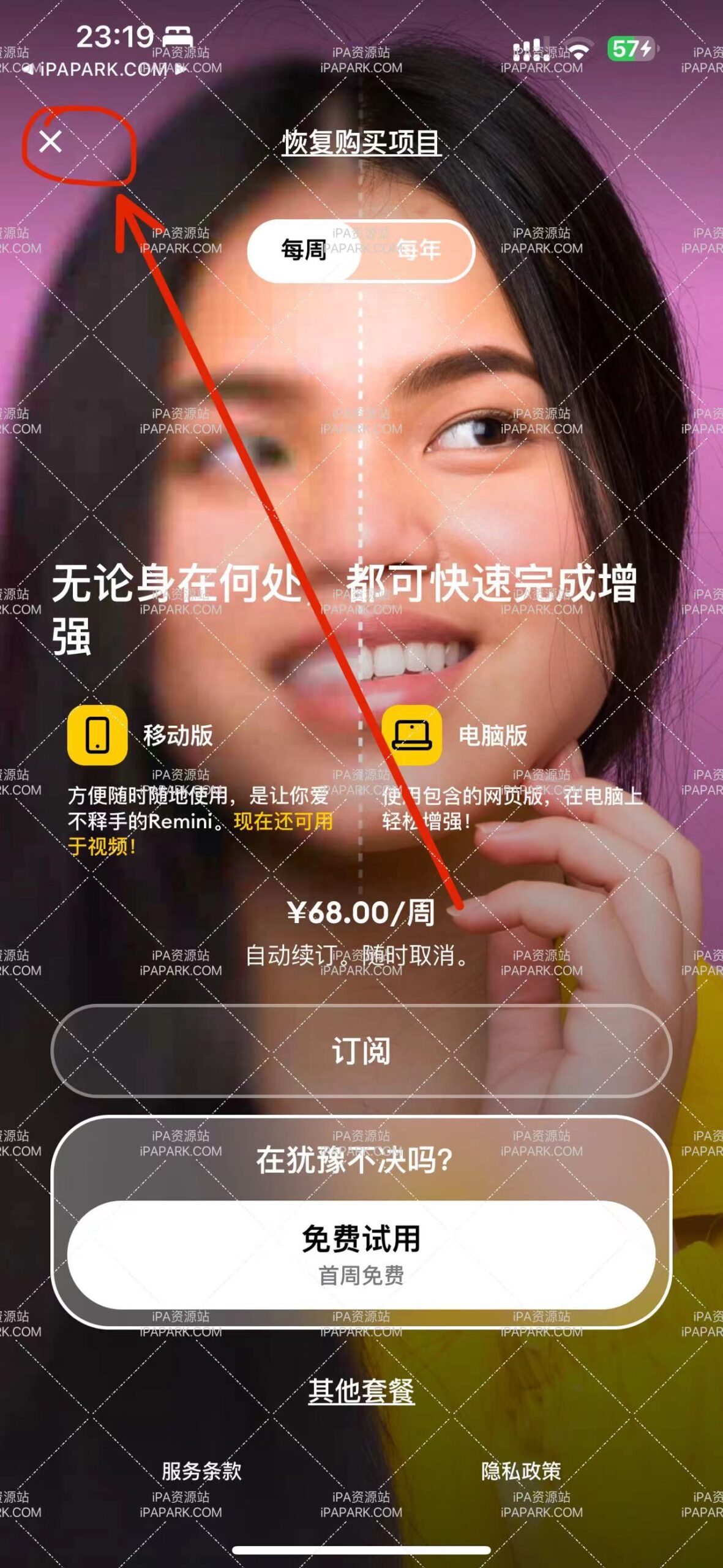 图片[1]-Remini 2.10.46 照片与视频修复-iPA资源站