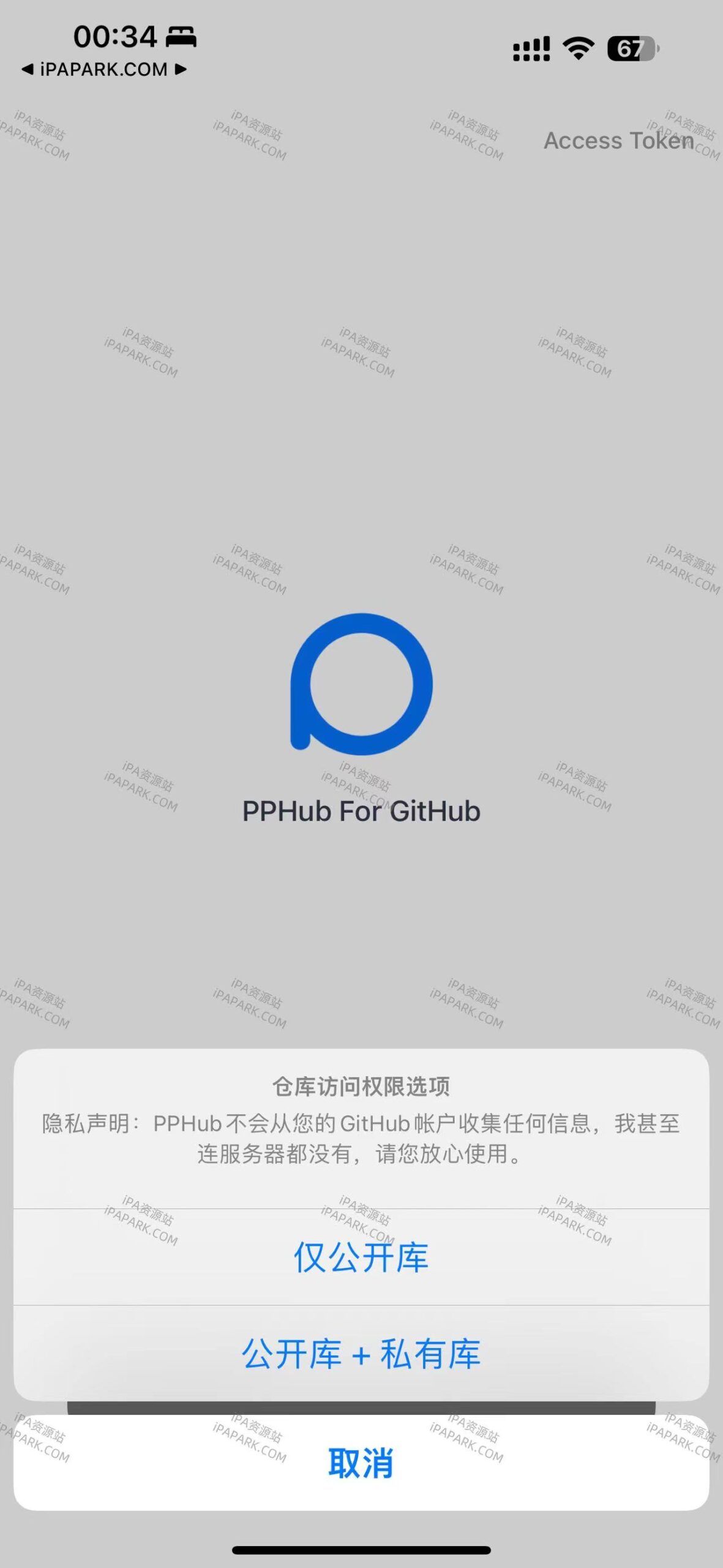 图片[1]-PPHub For GitHub 2.7.12-iPA资源站