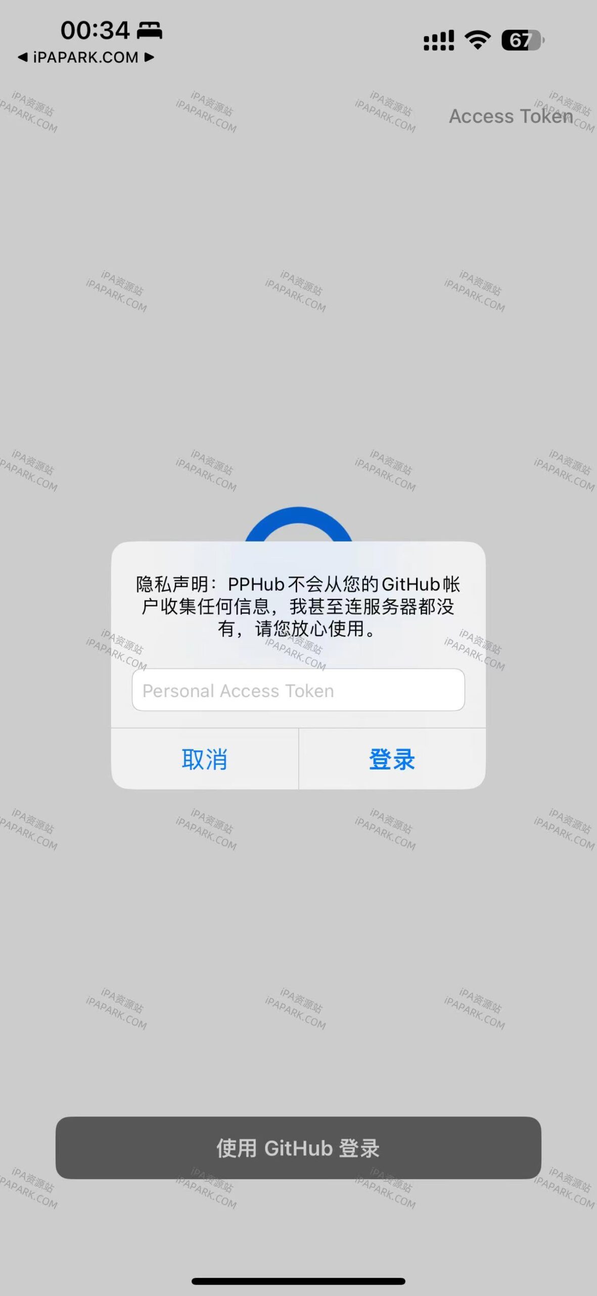 图片[2]-PPHub For GitHub 2.7.12-iPA资源站