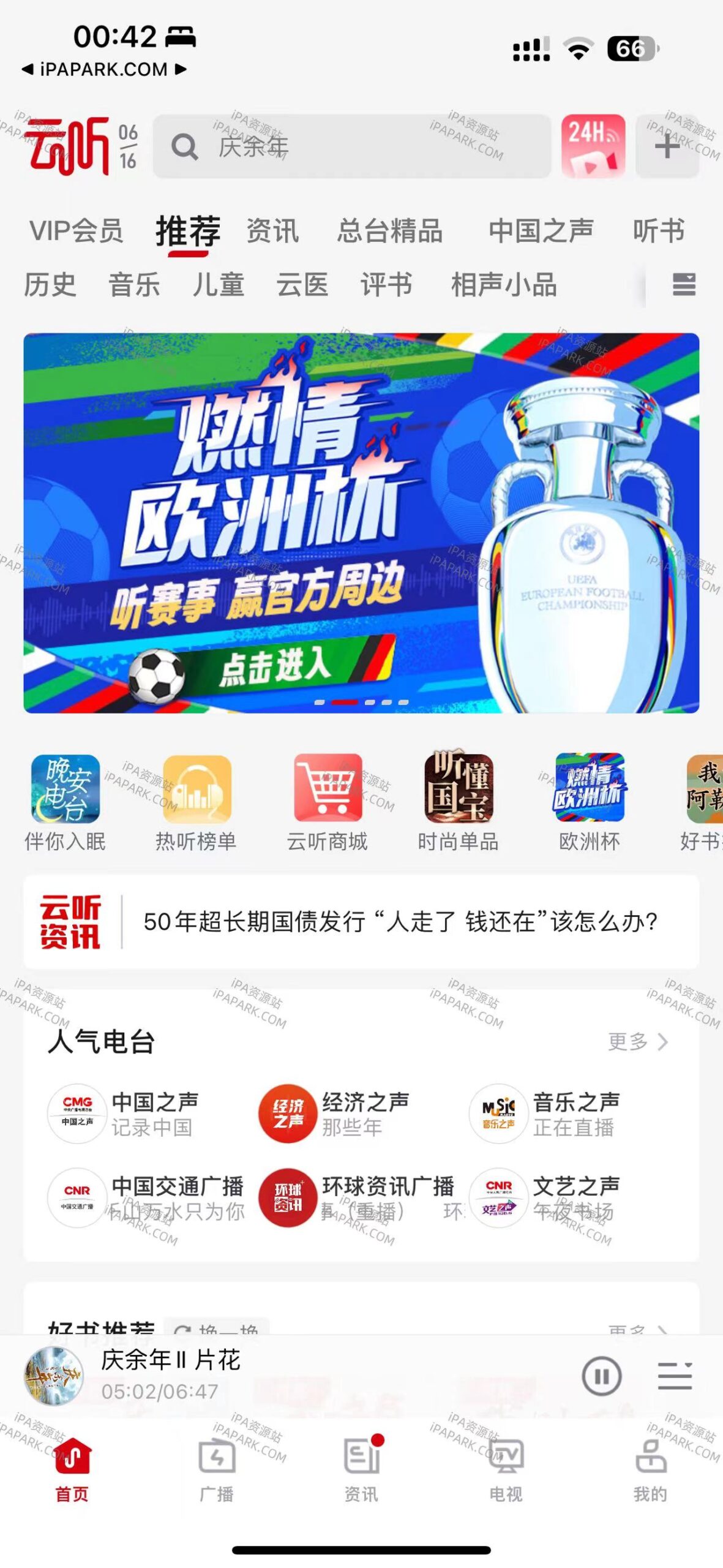 图片[1]-云听 7.1.7-iPA资源站