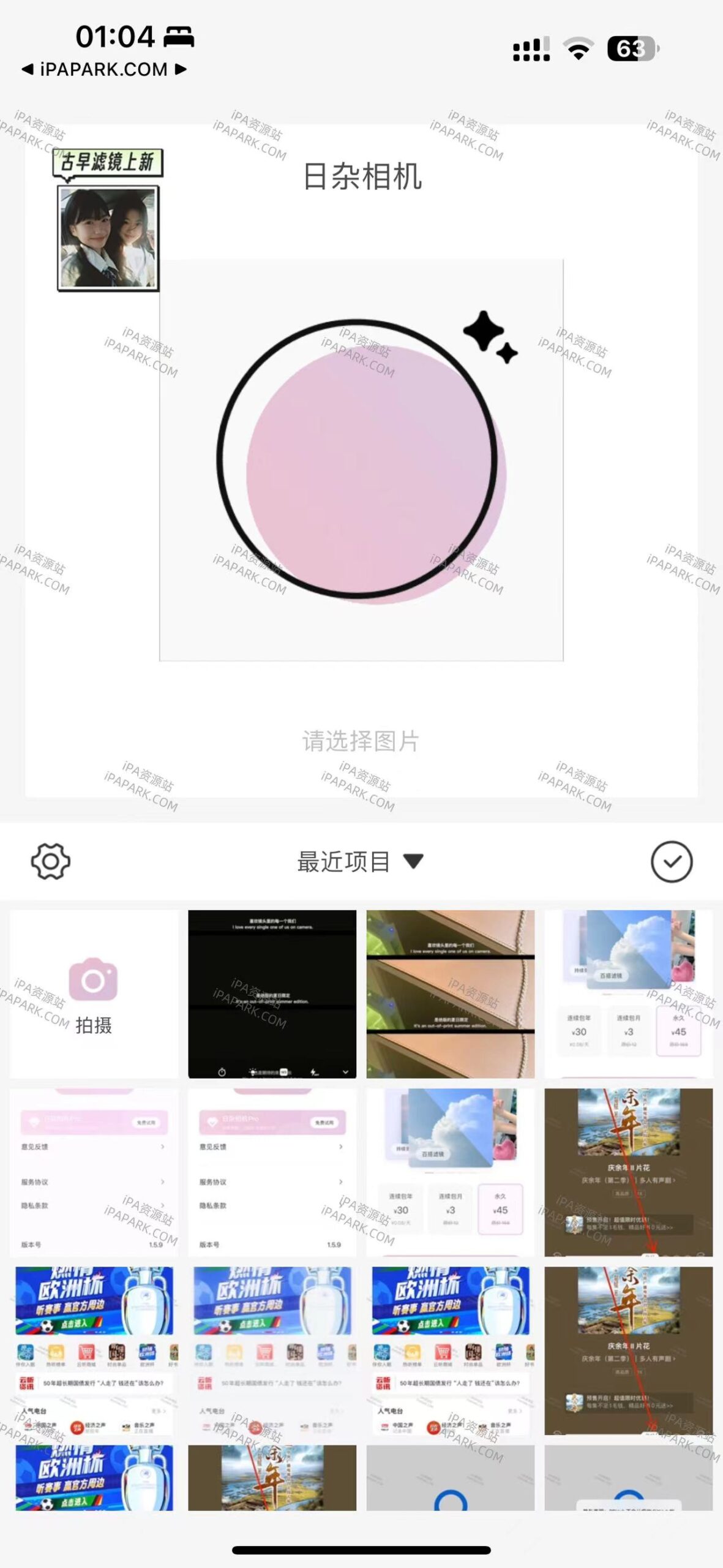 图片[1]-日杂相机 1.5.9-iPA资源站