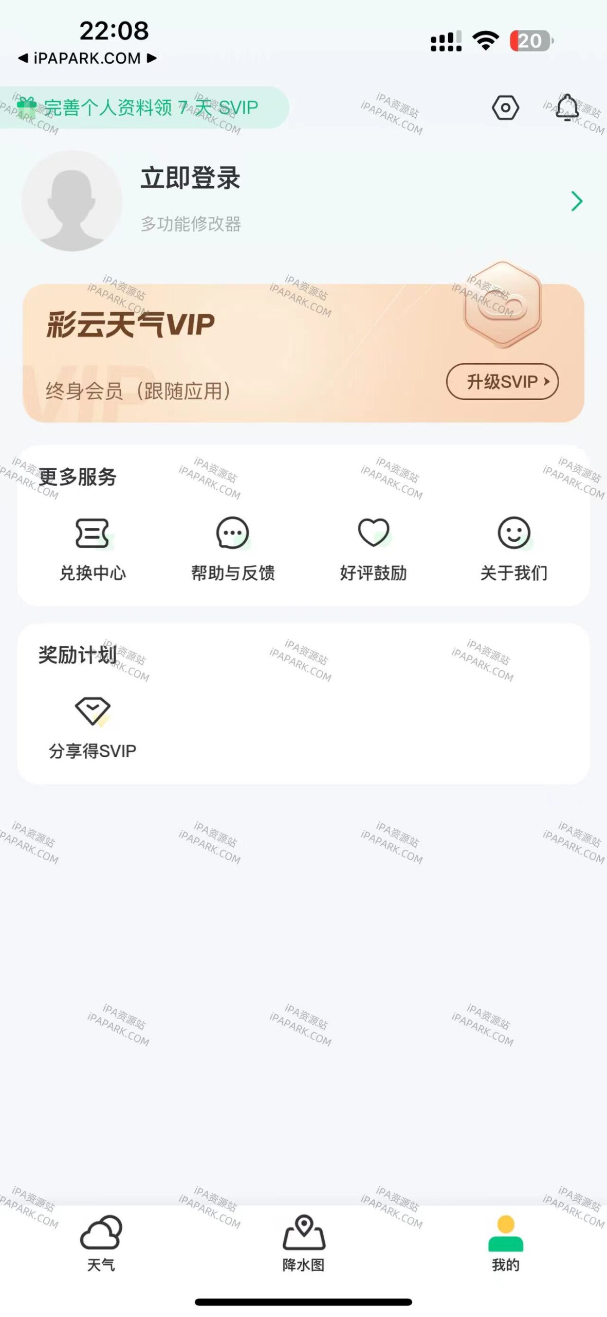 图片[1]-彩云天气Pro 7.0.0-iPA资源站