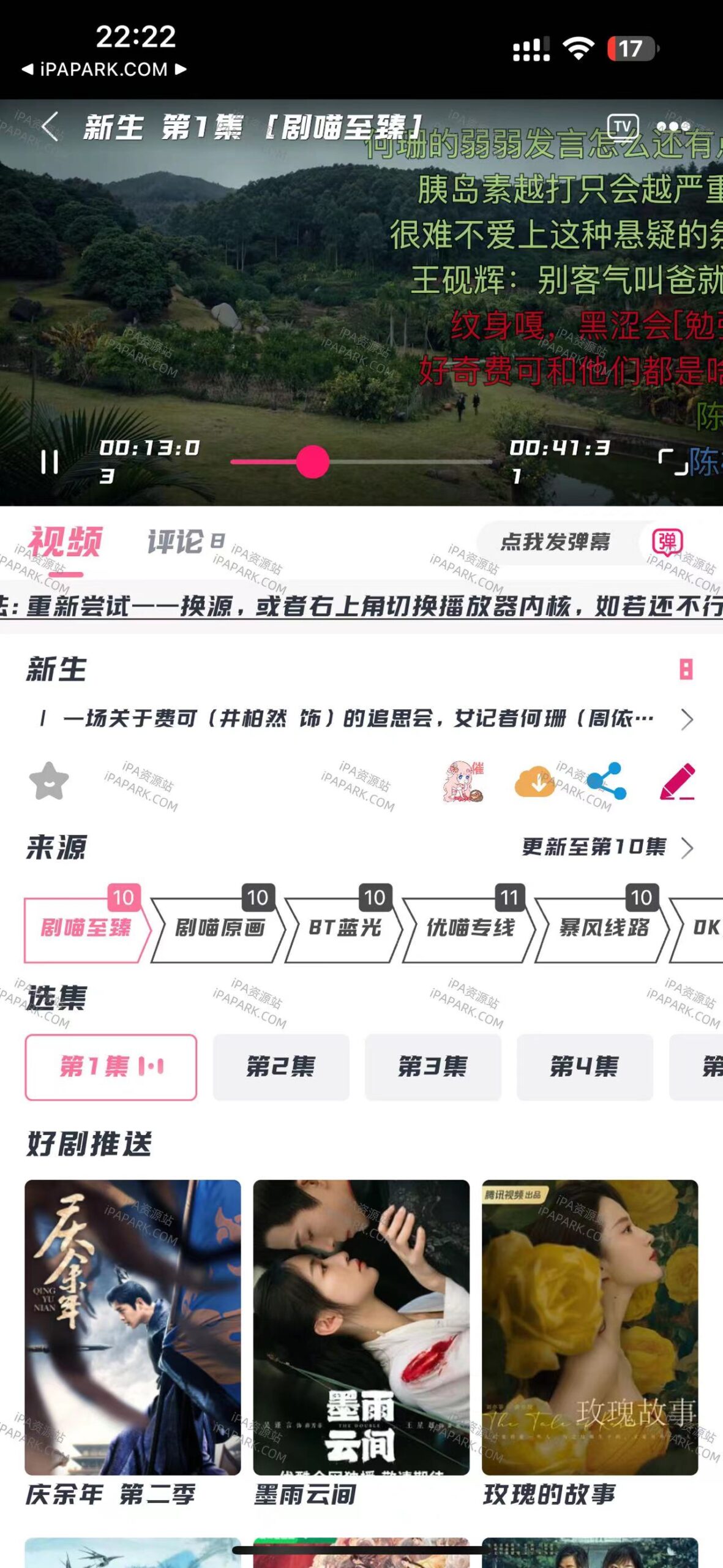 图片[2]-剧喵 3.0.4-iPA资源站