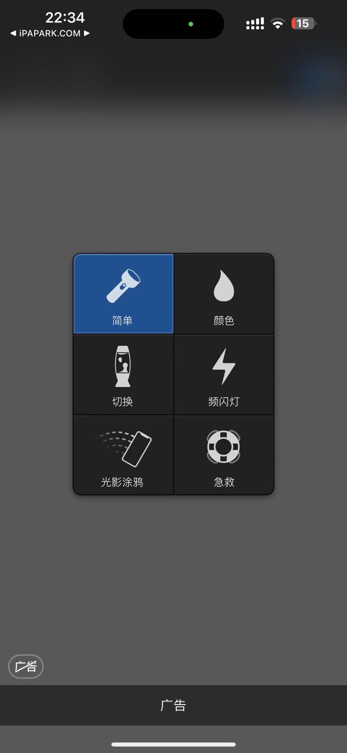 图片[2]-MyLight 3.1.2.1 手电筒工具-iPA资源站