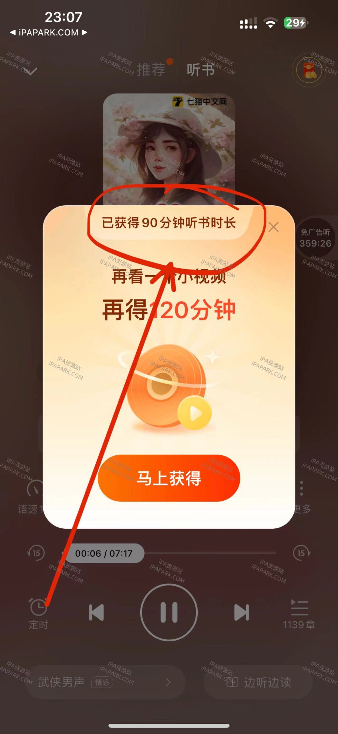 图片[2]-七猫小说 7.49-iPA资源站