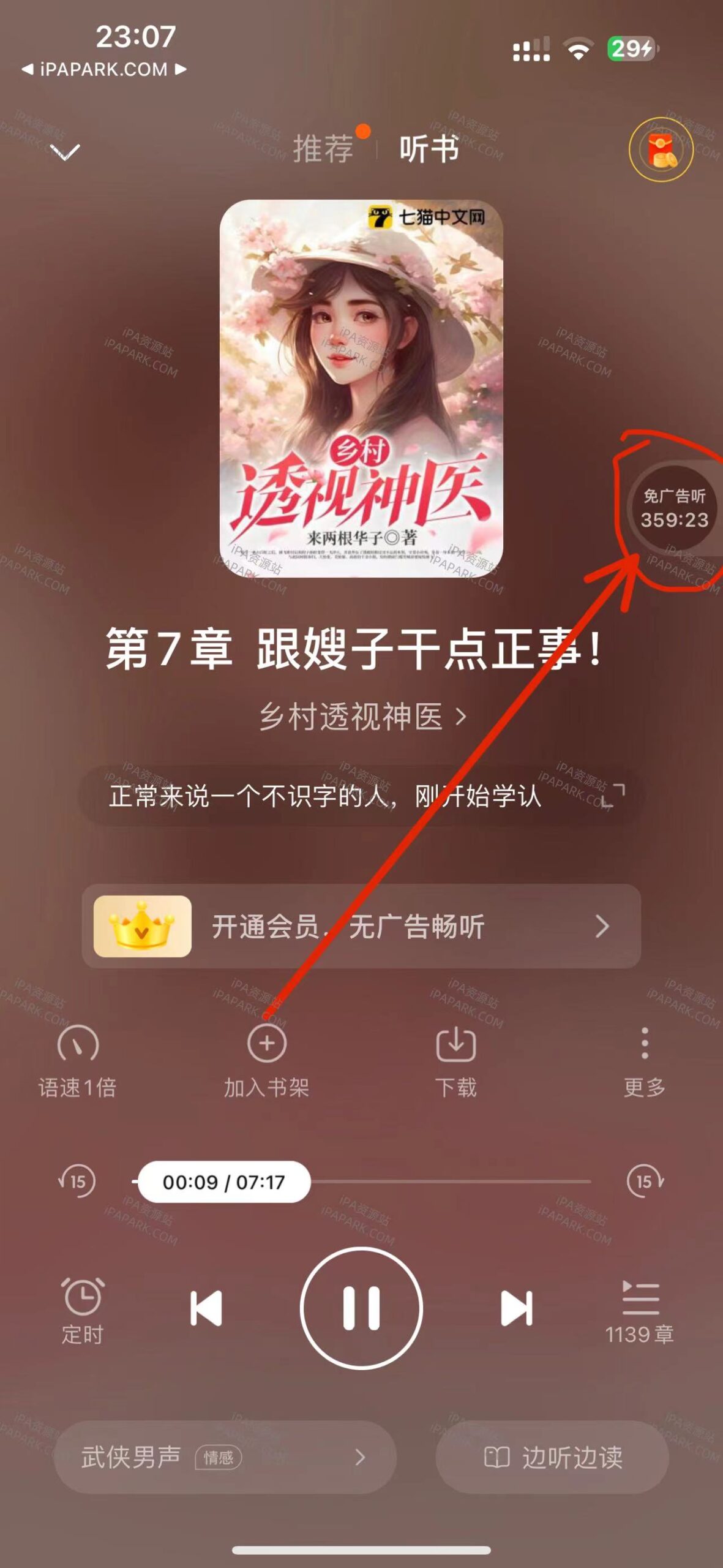 图片[1]-七猫小说 7.49-iPA资源站