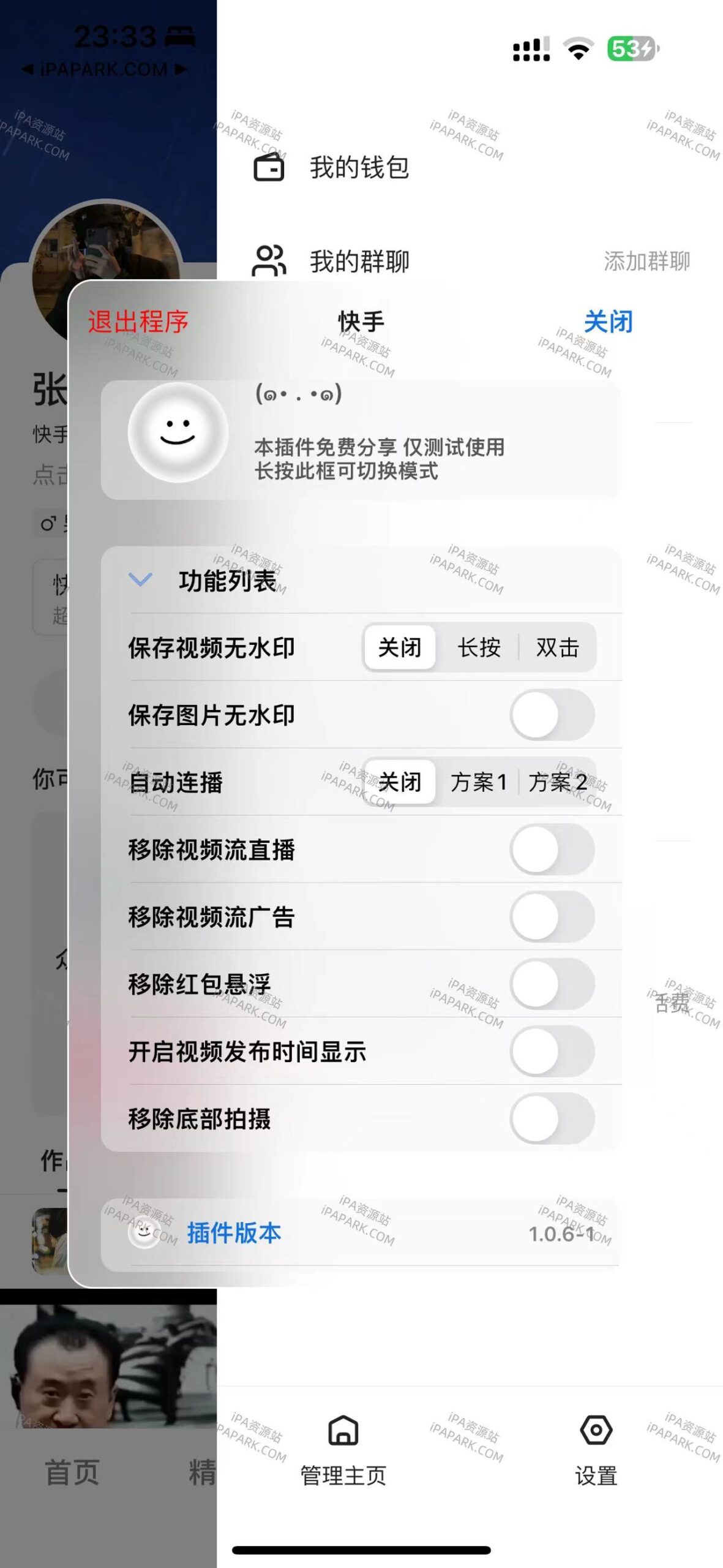图片[3]-快手 12.6.11 图层助手-iPA资源站