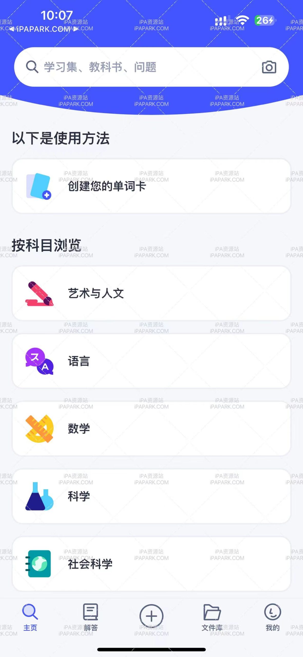 图片[1]-Quizlet 8.38 使用单词卡学习 -iPA资源站