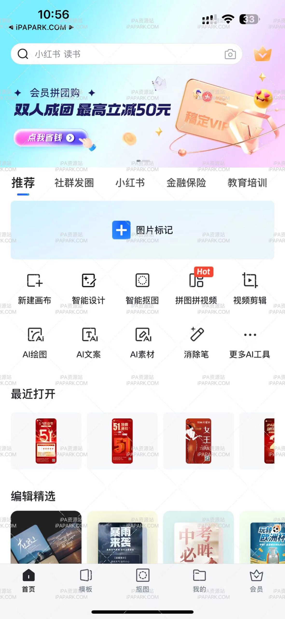 图片[1]-稿定设计 5.3.0-iPA资源站
