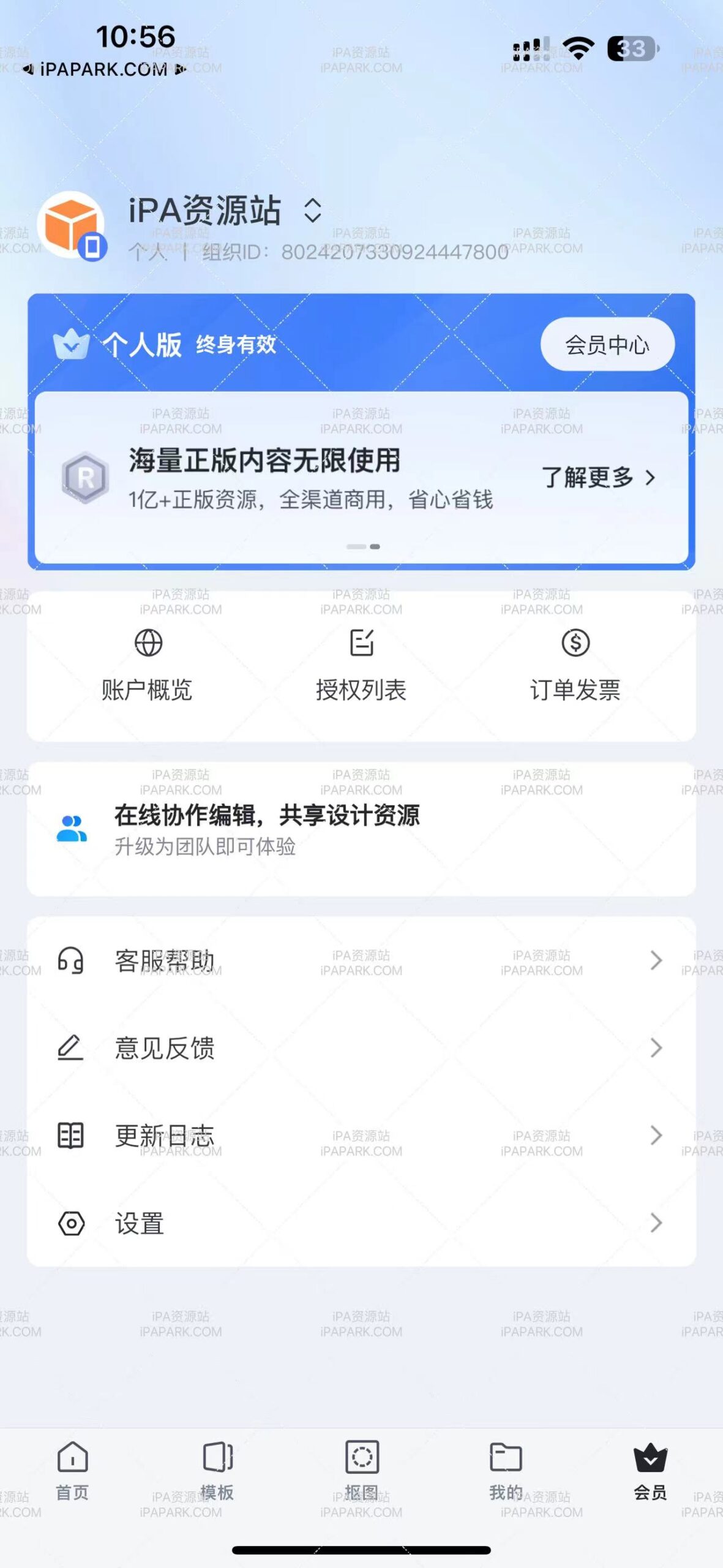图片[2]-稿定设计 5.3.0-iPA资源站