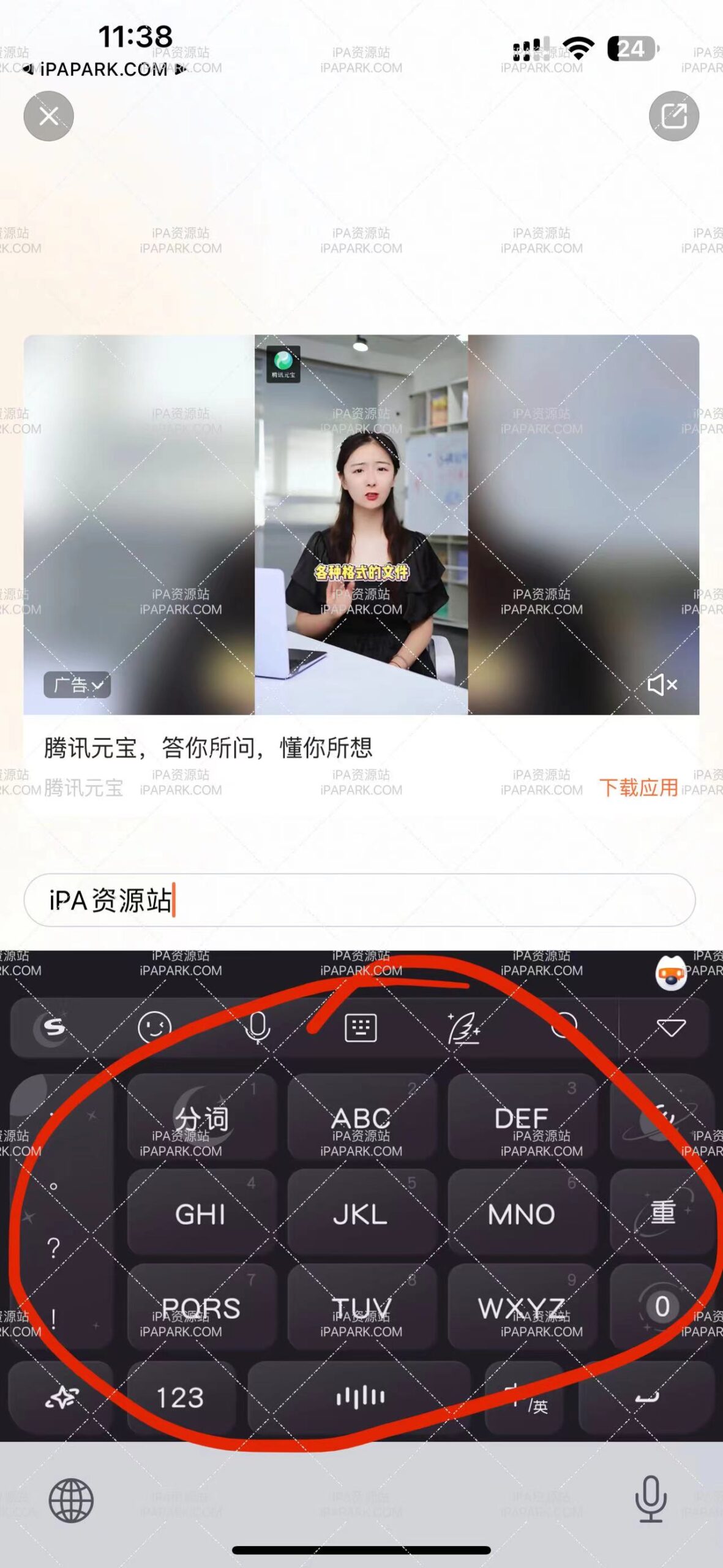 图片[2]-搜狗输入法 11.48.1-iPA资源站