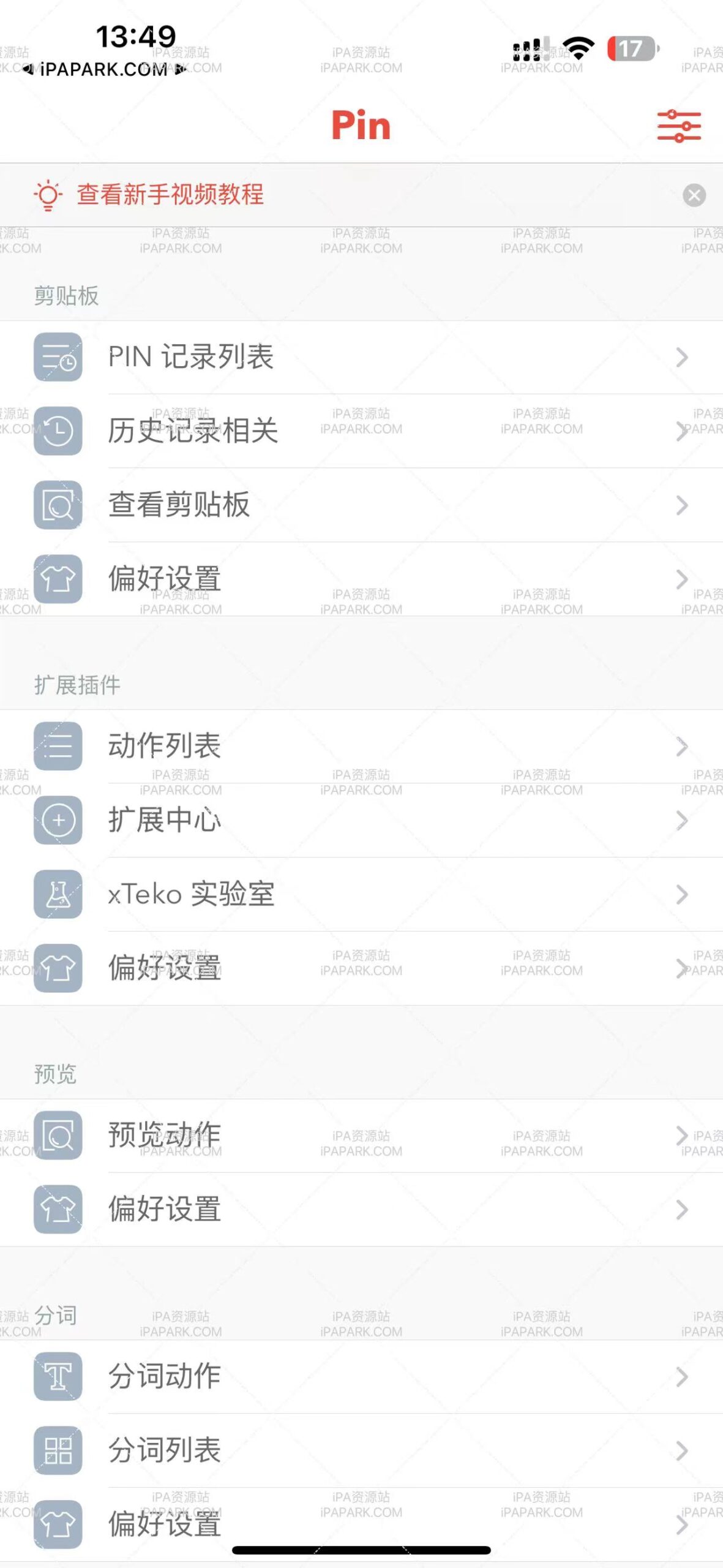 图片[1]-Pin 3.2.2 效率工具-iPA资源站