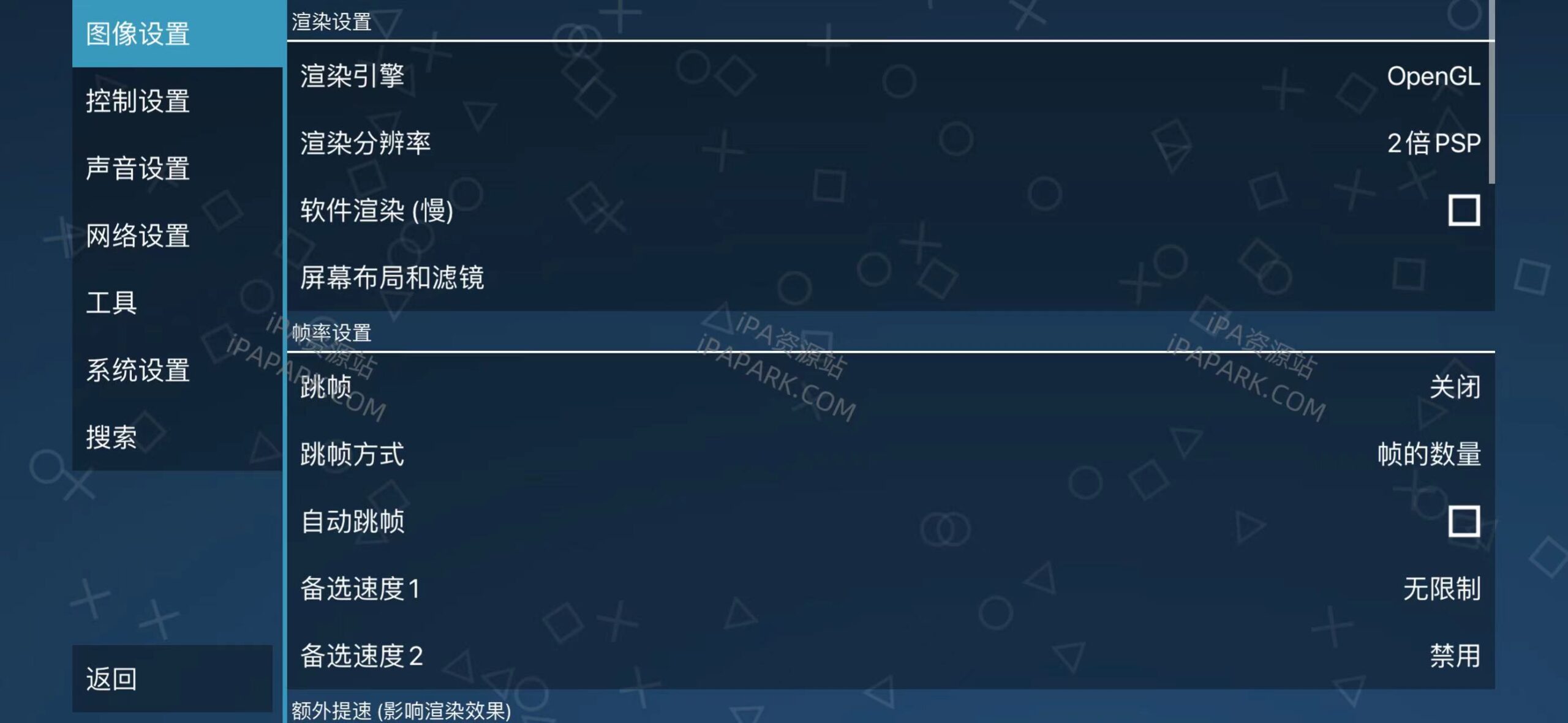 图片[2]-PPSSPP 10017.1.669 PSP模拟器黄金版-iPA资源站