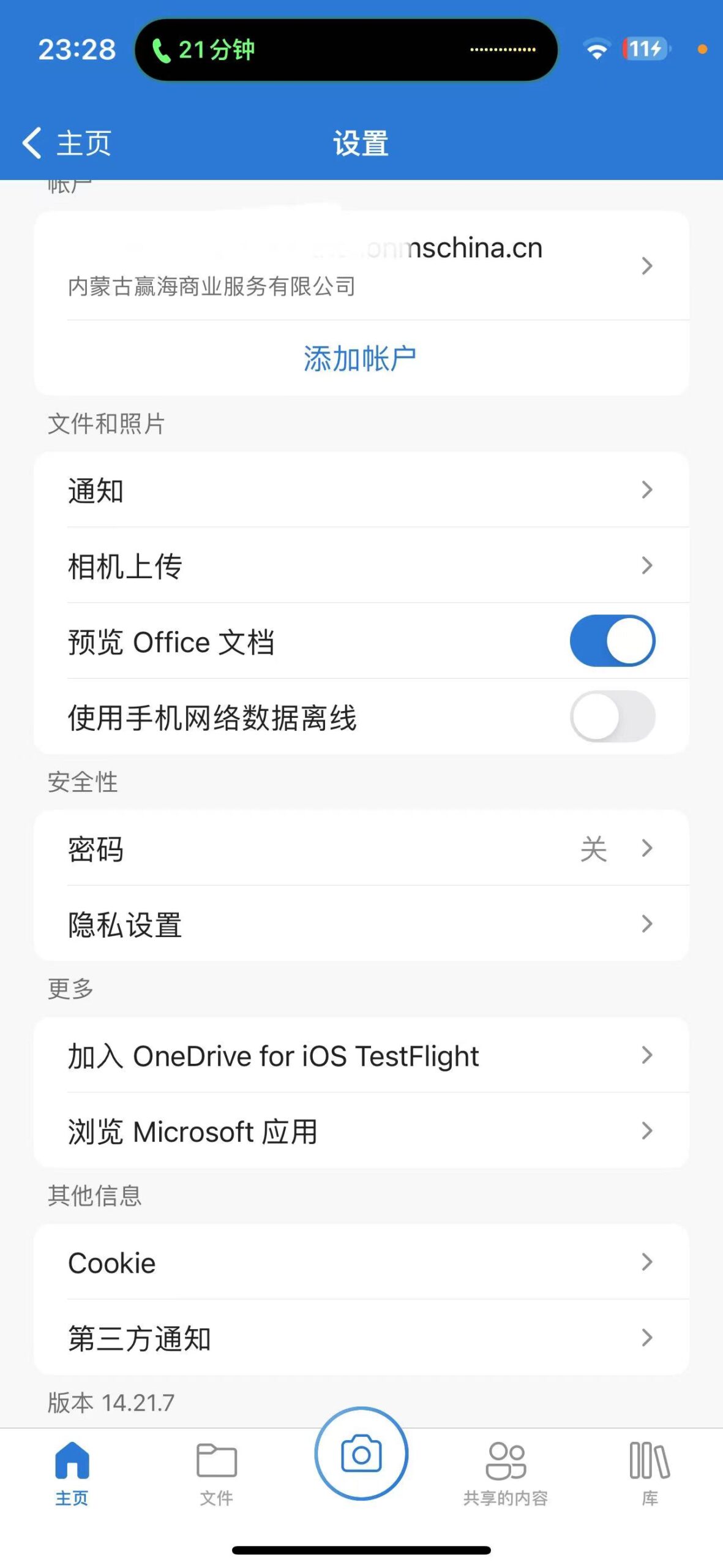 图片[1]-OneDrive 14.21.7-iPA资源站