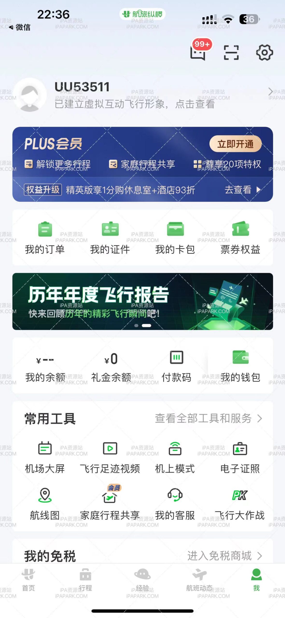 图片[2]-航旅纵横PRO 8.3.5-iPA资源站