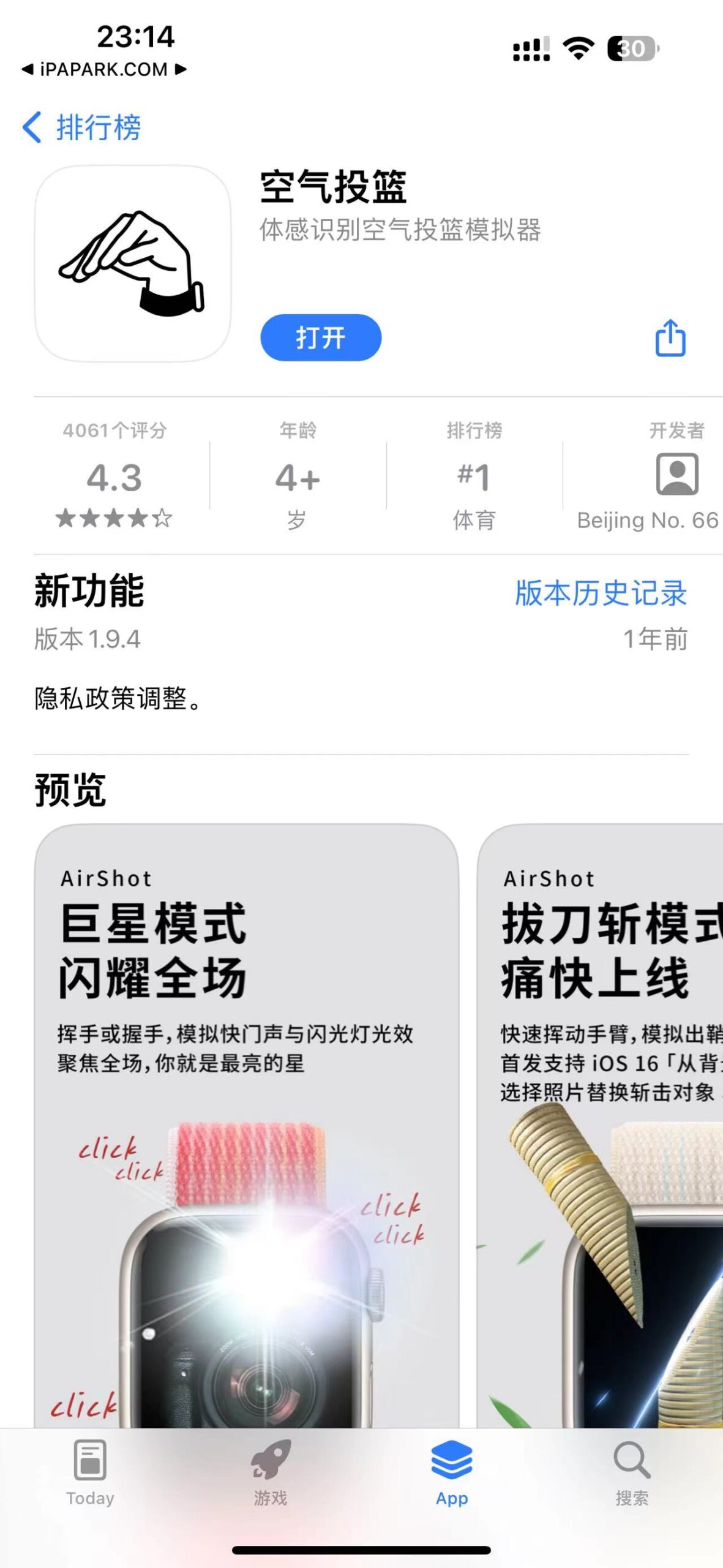 图片[1]-空气投篮 1.9.4-iPA资源站