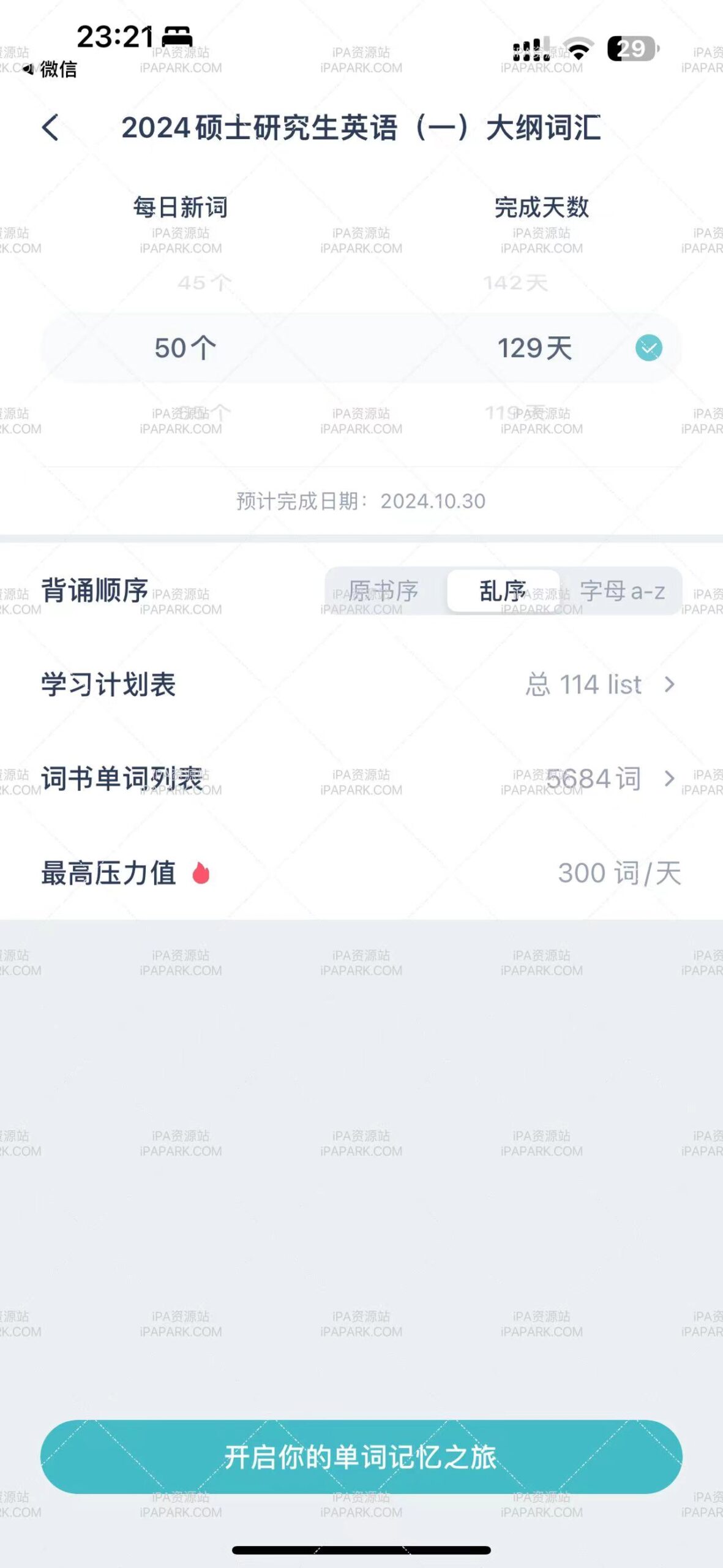图片[2]-炭炭背单词 5.6.1-iPA资源站