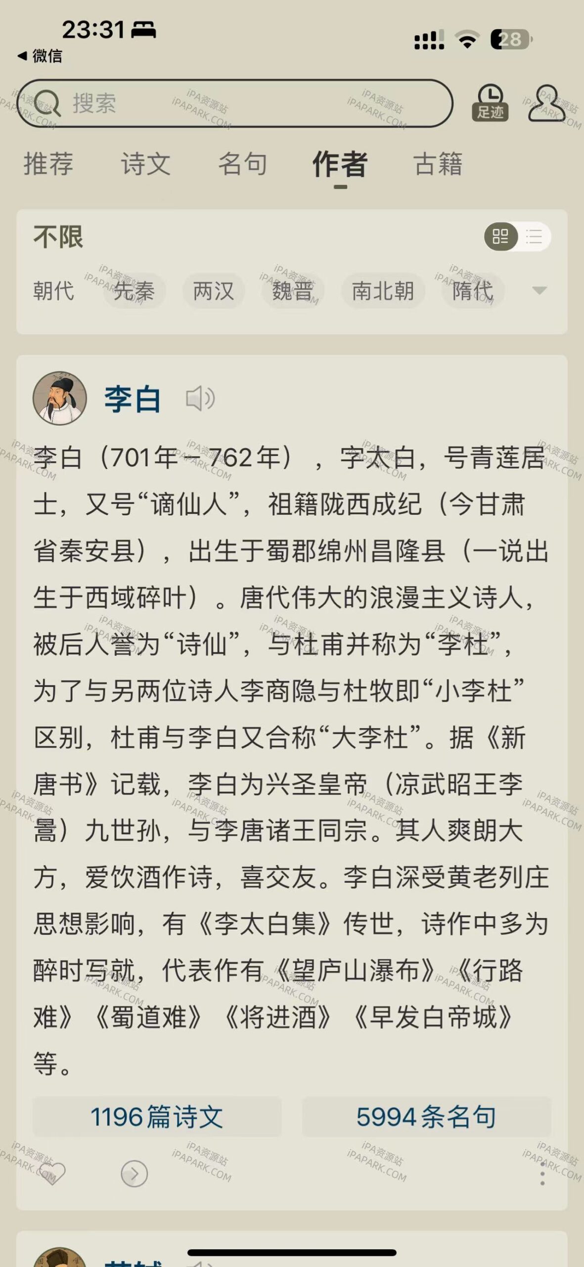 图片[2]-古诗文网 2.3.0 专业版-iPA资源站