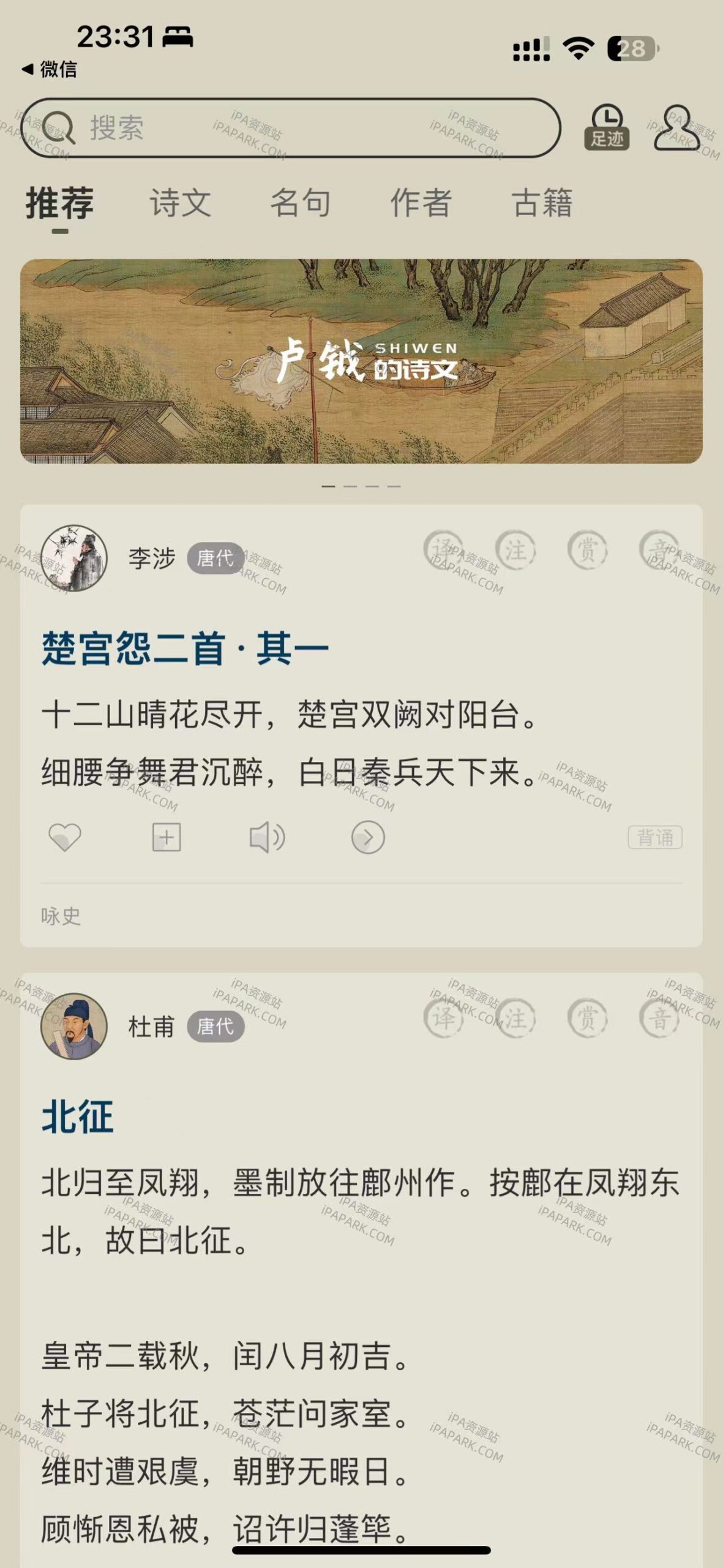 图片[1]-古诗文网 2.3.0 专业版-iPA资源站