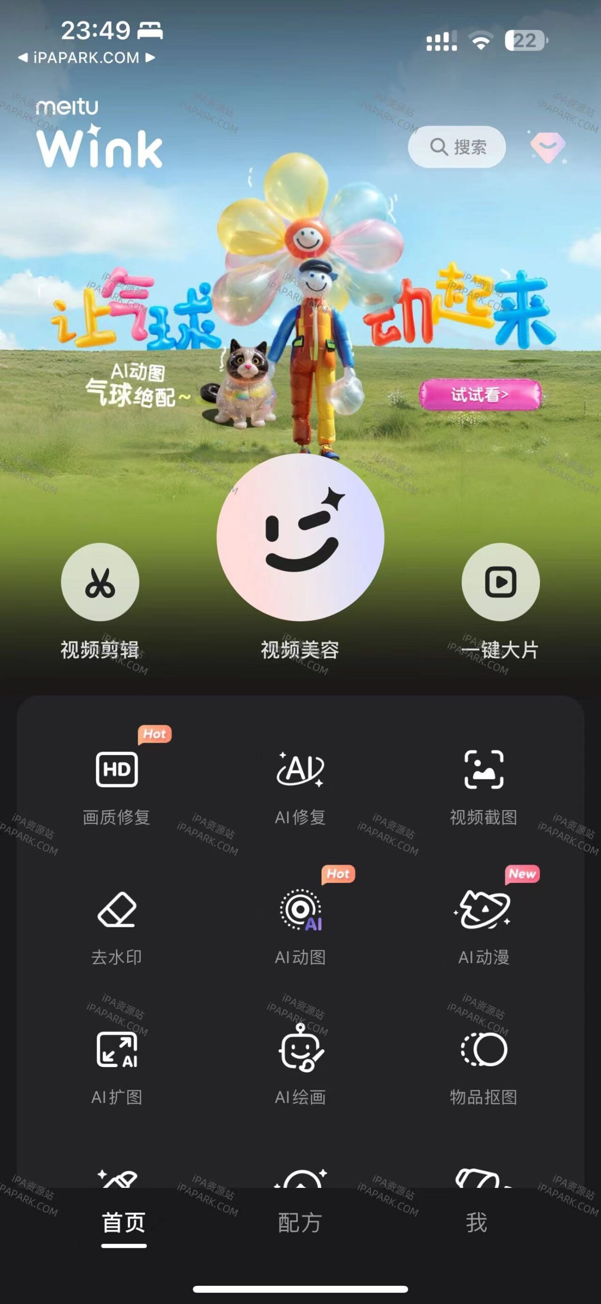 图片[1]-Wink 1.7.80 像修图一样修视频-iPA资源站