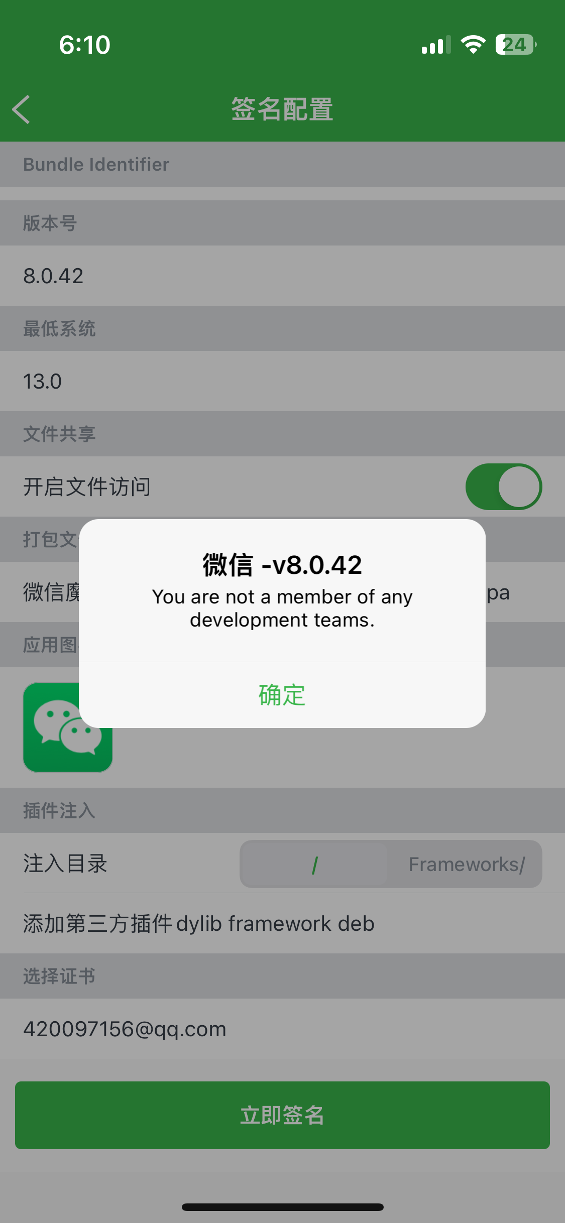 评论图片-iPA资源站
