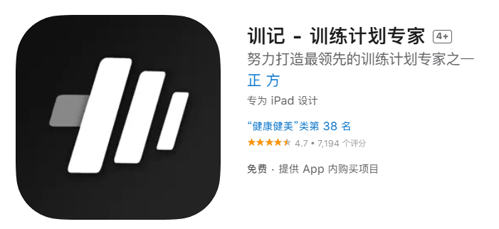 【训记 - 训练计划专家 】-版主大大看看这个Pro版本-iPA资源站