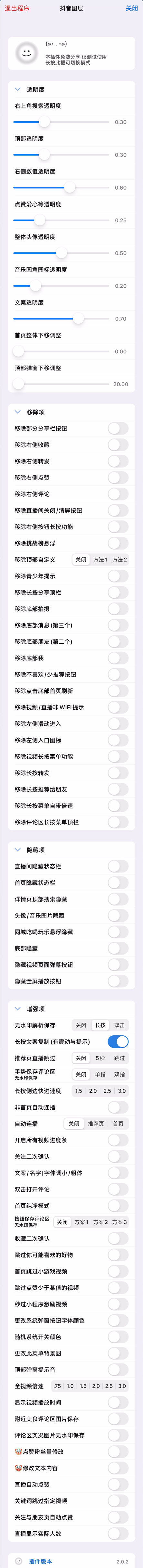 图片[2]-抖音 30.3.0 图层助手-iPA资源站