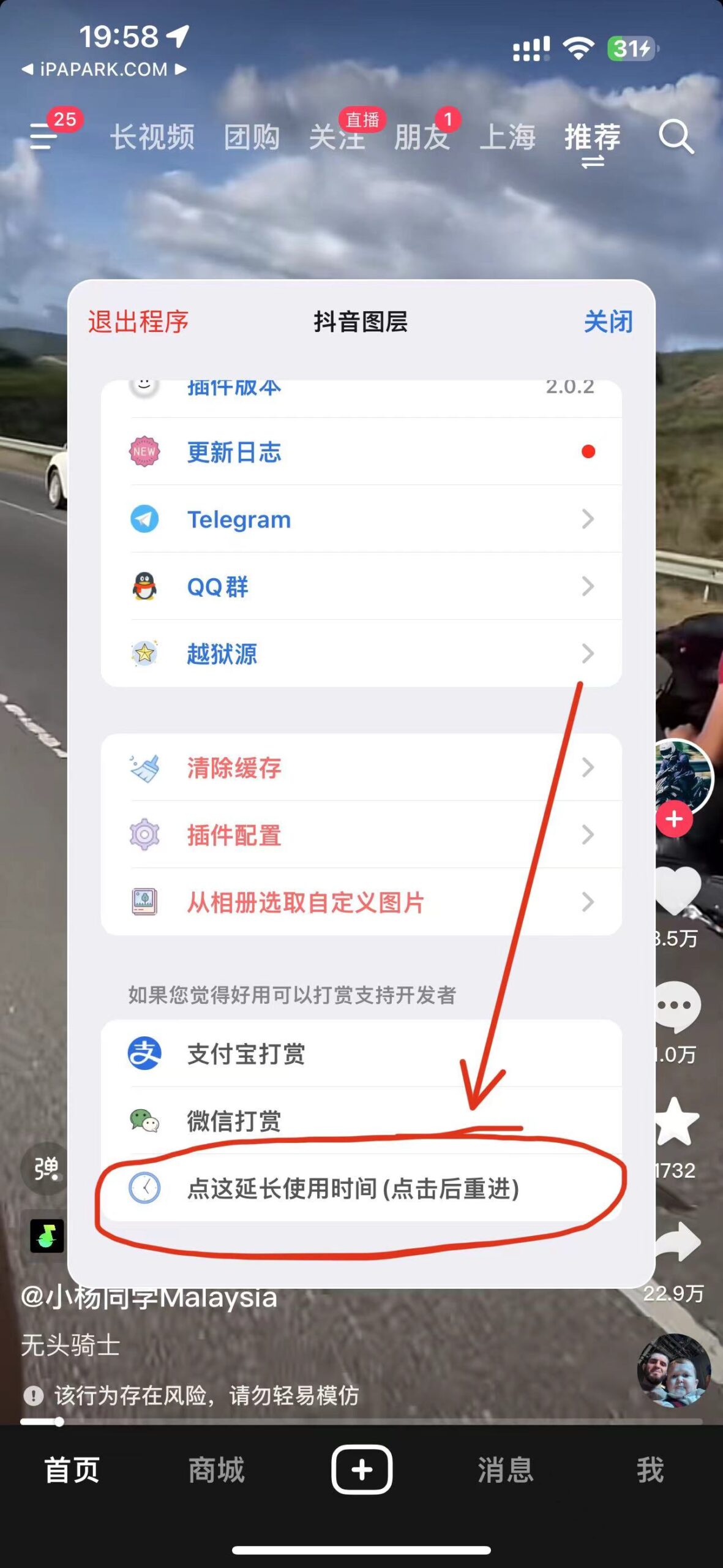 图片[1]-抖音 30.3.0 图层助手-iPA资源站
