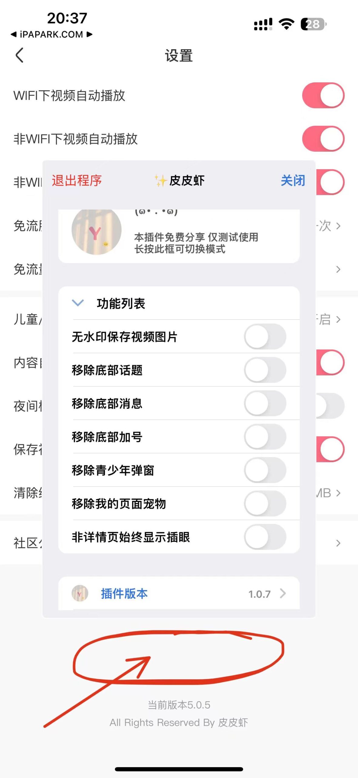 图片[2]-皮皮虾 5.0.5 图层助手-iPA资源站