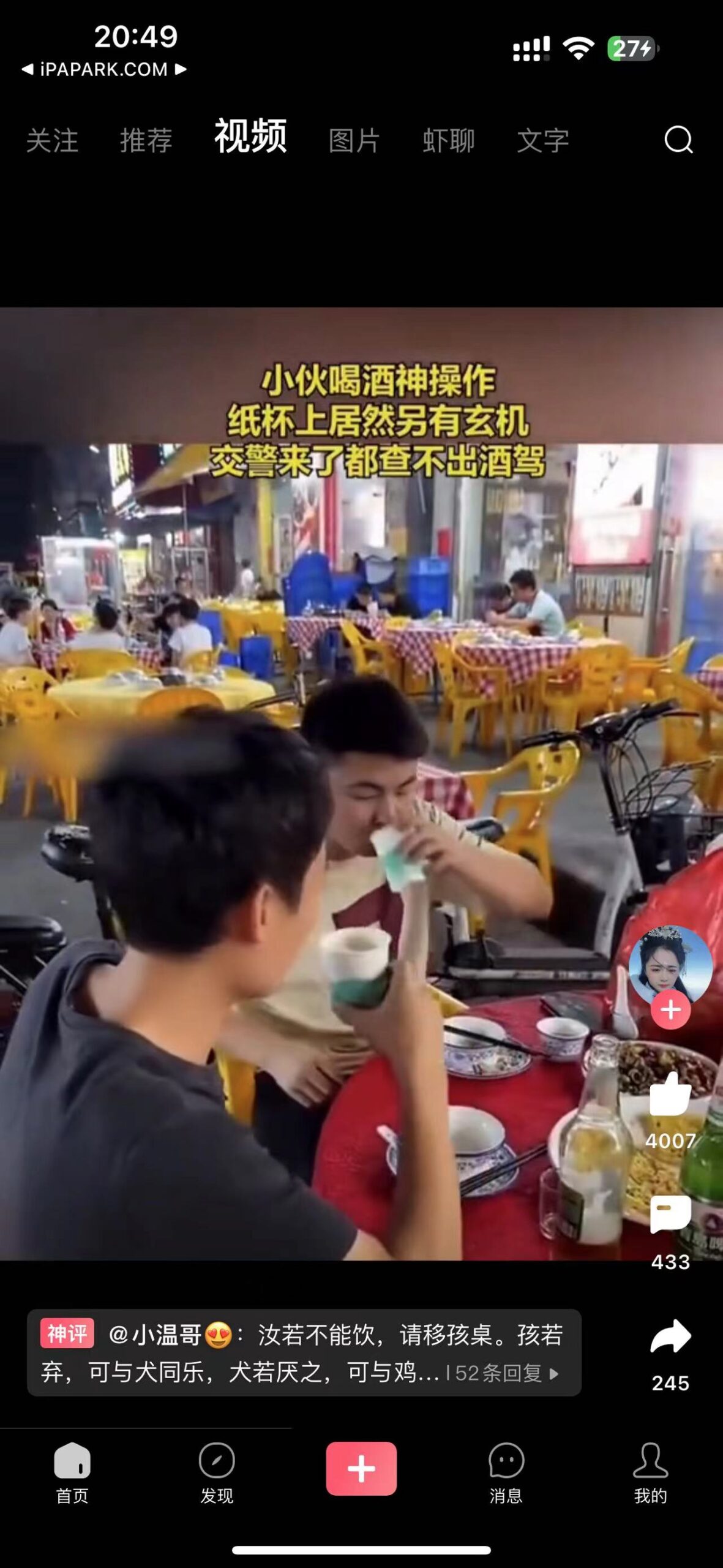 图片[1]-皮皮虾Pro 3.8.0-iPA资源站