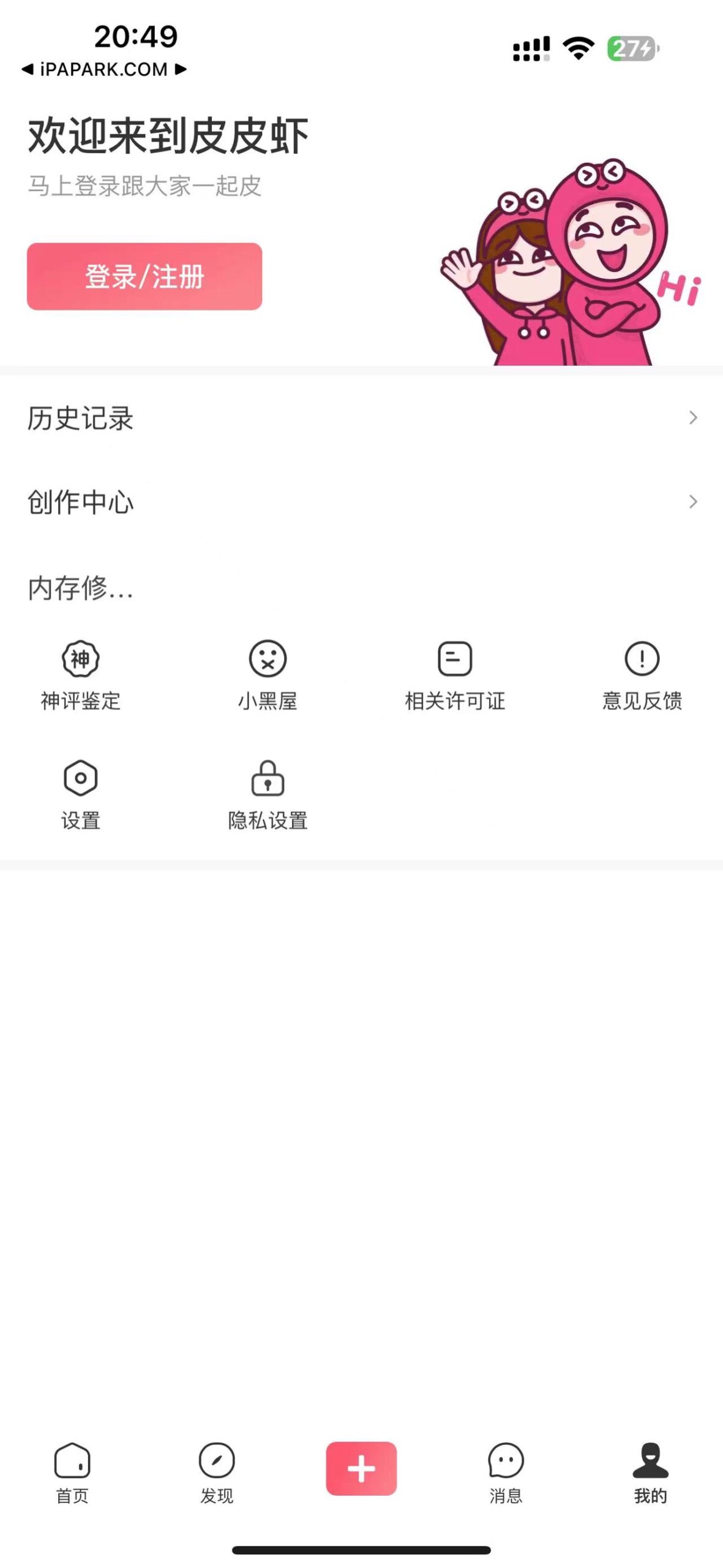 图片[2]-皮皮虾Pro 3.8.0-iPA资源站