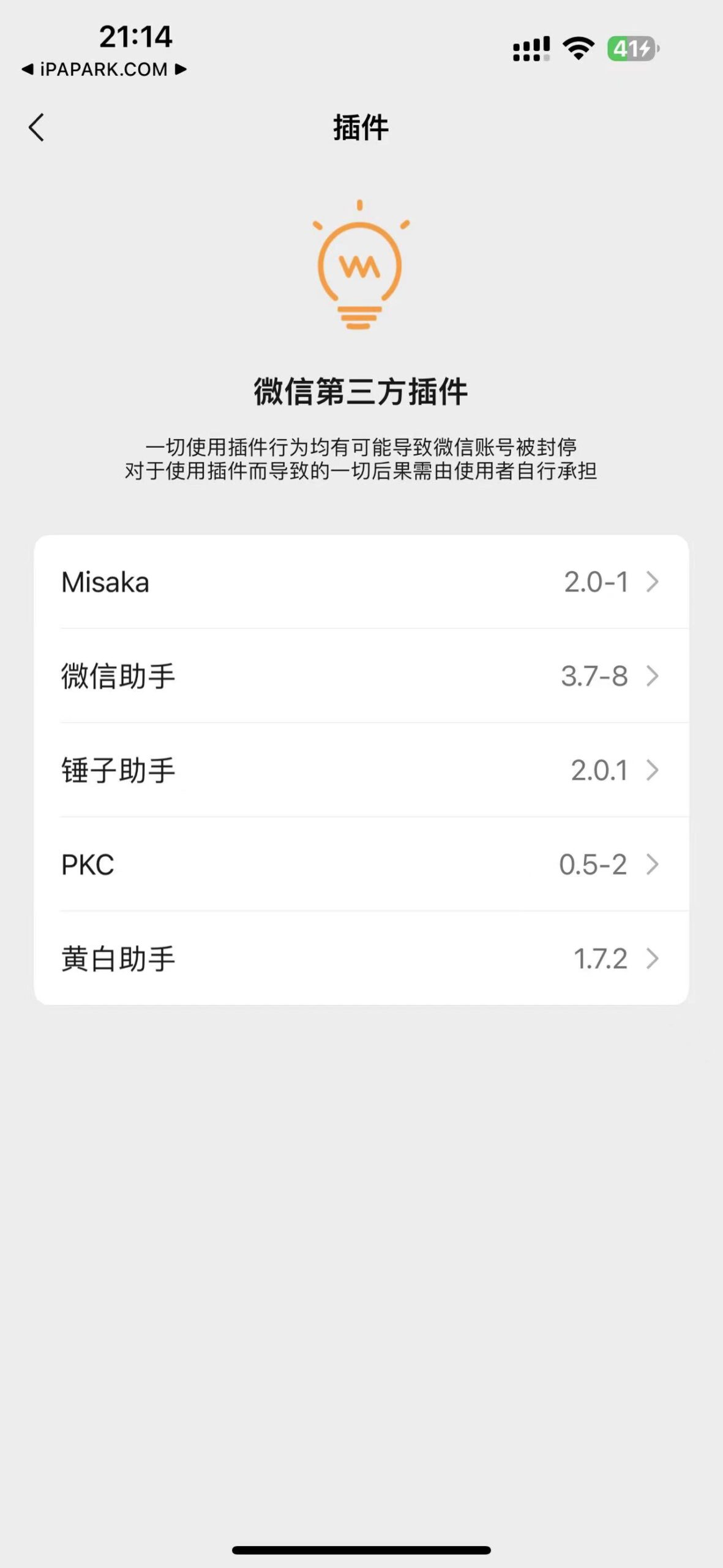 图片[2]-微信 8.0.50 管替版 6合1-iPA资源站