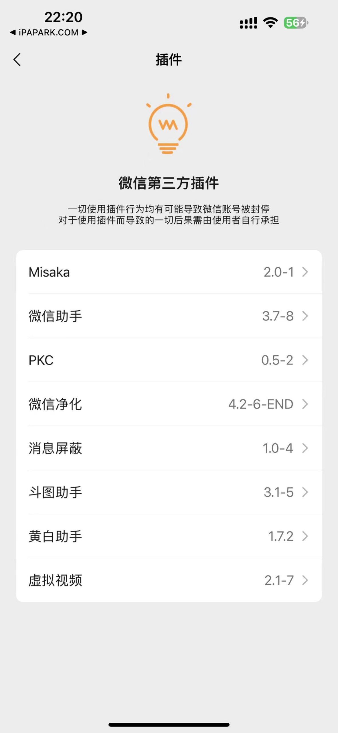 图片[1]-微信 8.0.50 管替版 11合1-iPA资源站