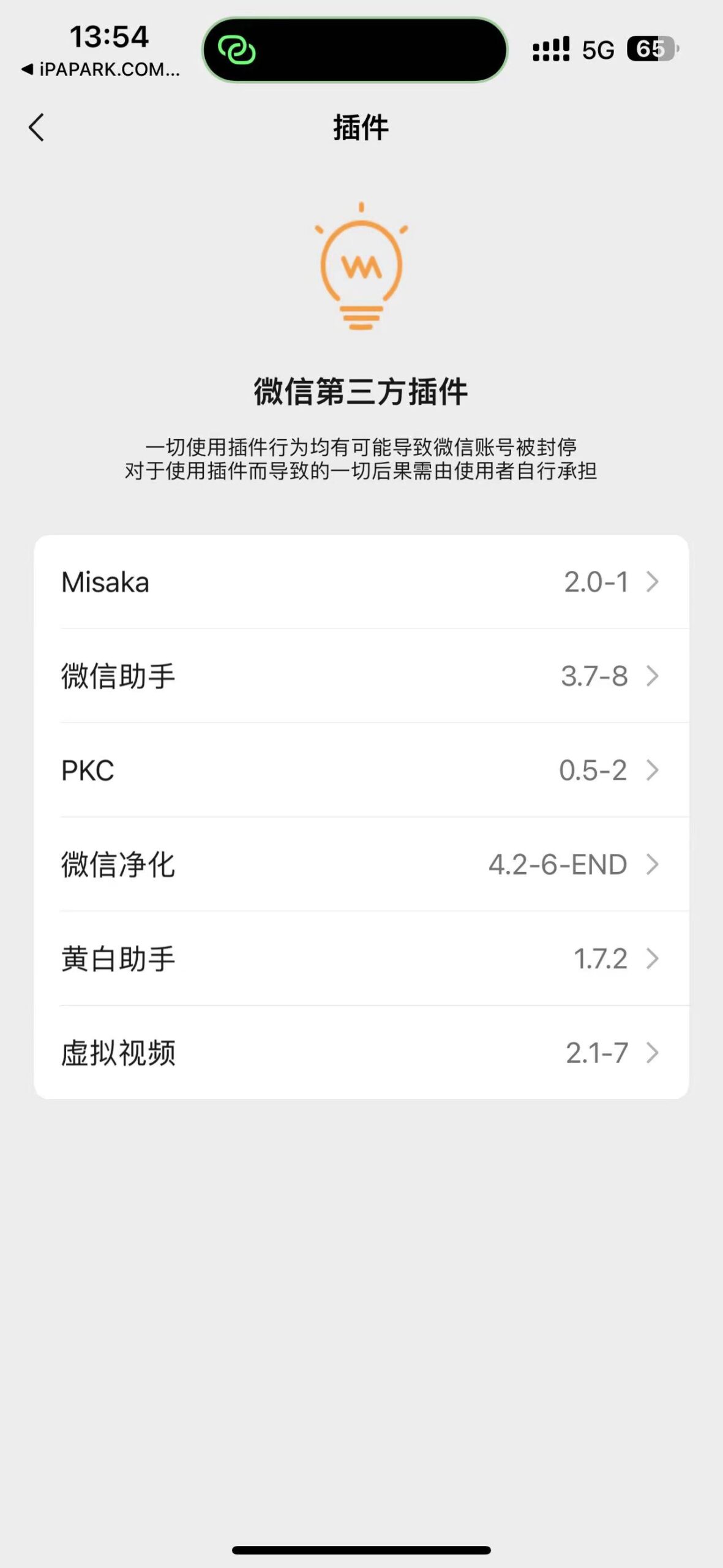 图片[2]-微信 8.0.50 管替版-7合1-iPA资源站