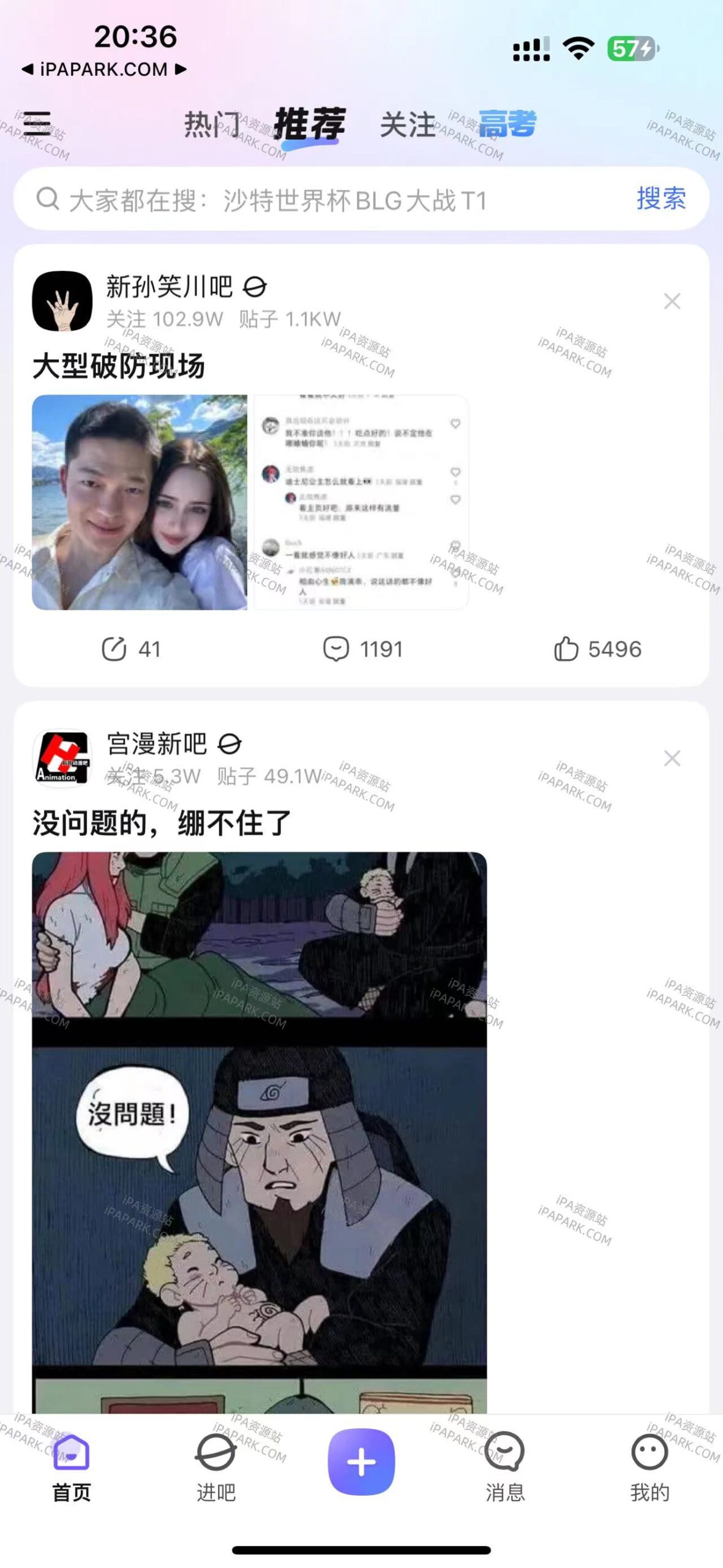 图片[2]-百度贴吧 12.63.7-iPA资源站