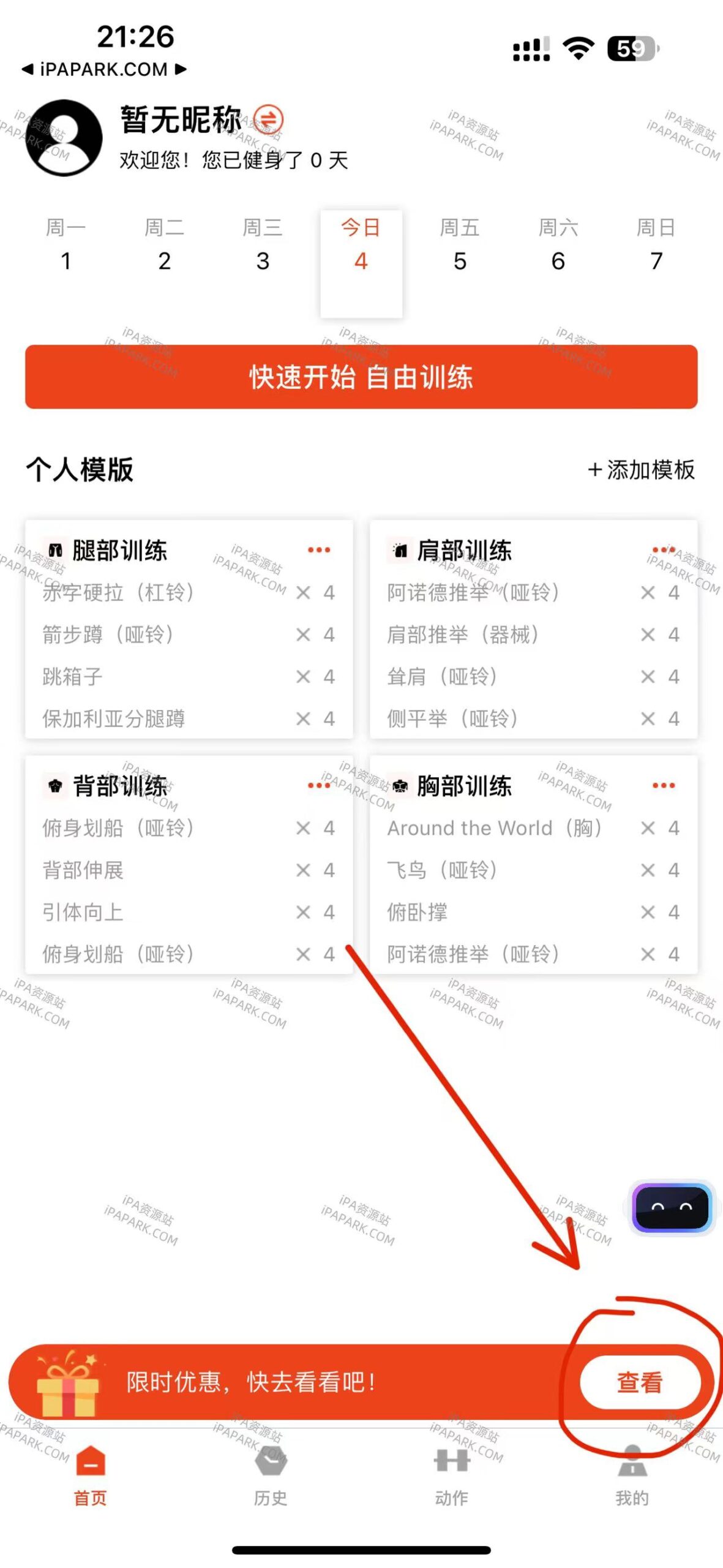 图片[1]-每日健身 1.2.14-iPA资源站