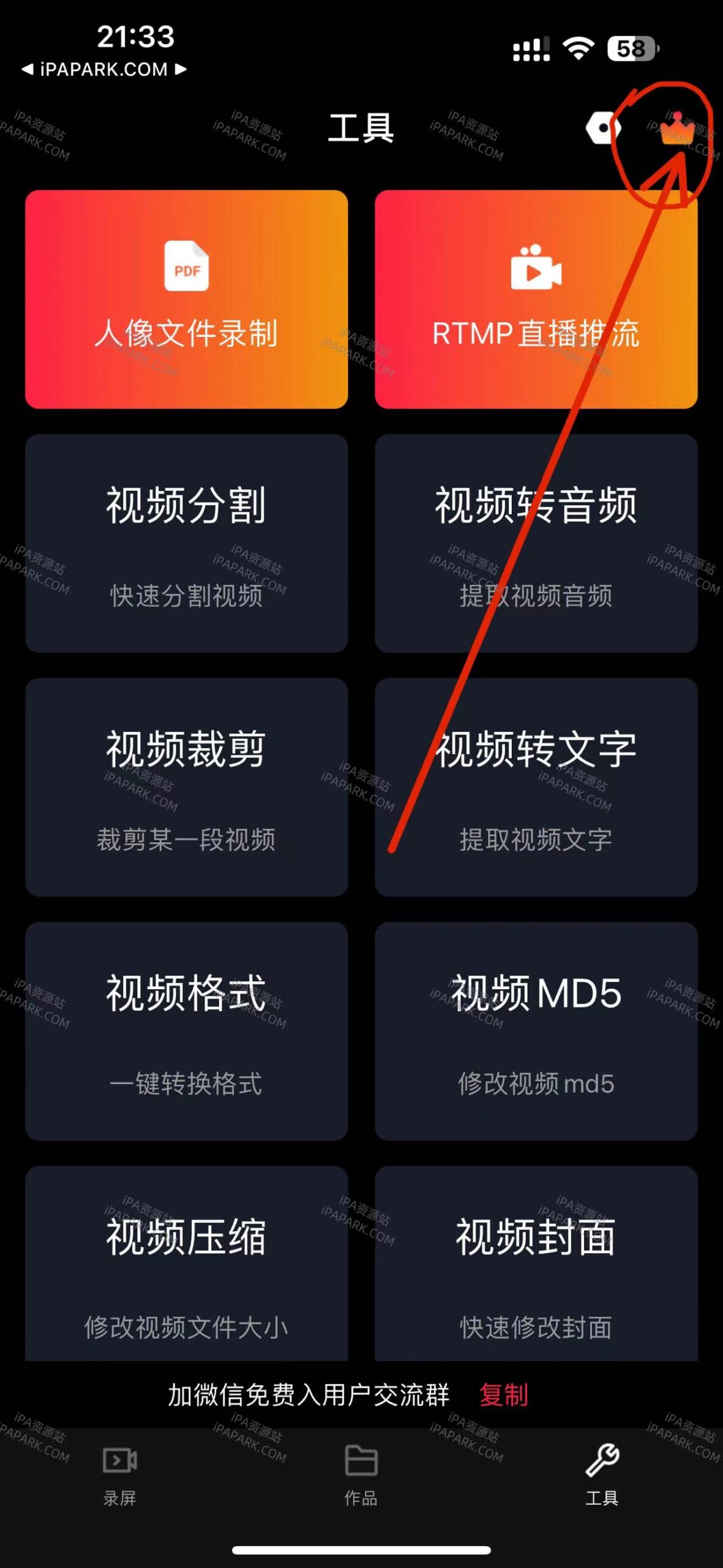 图片[1]-录屏大师 3.0.6-iPA资源站