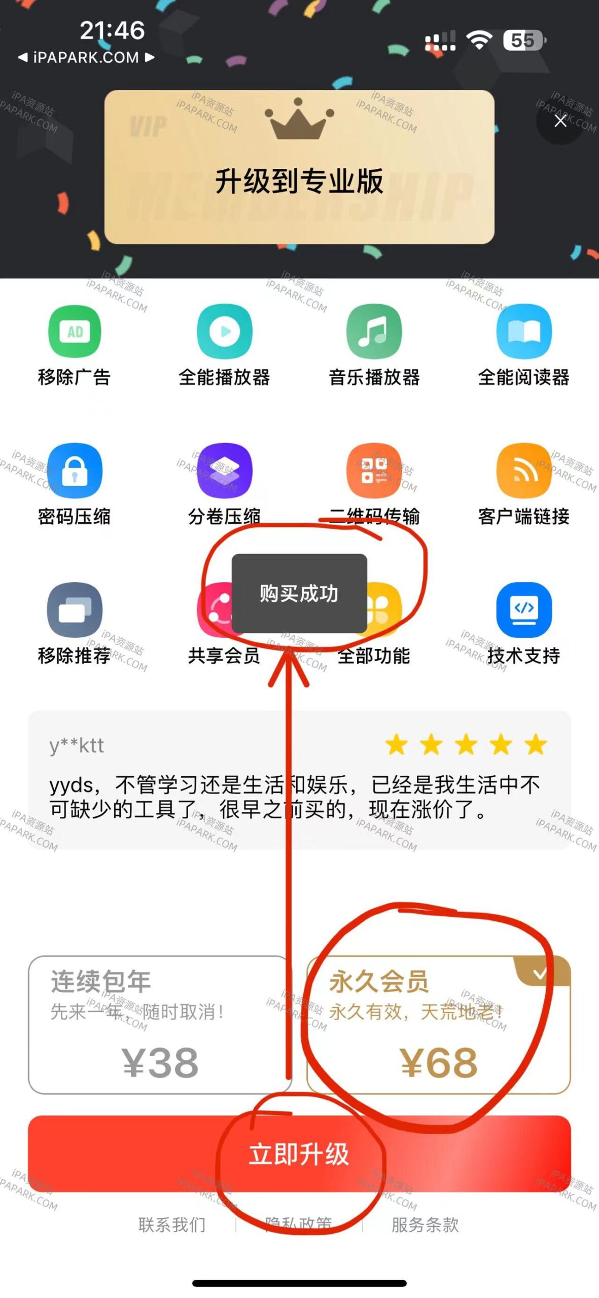 图片[4]-解压专家 6.5.4-iPA资源站