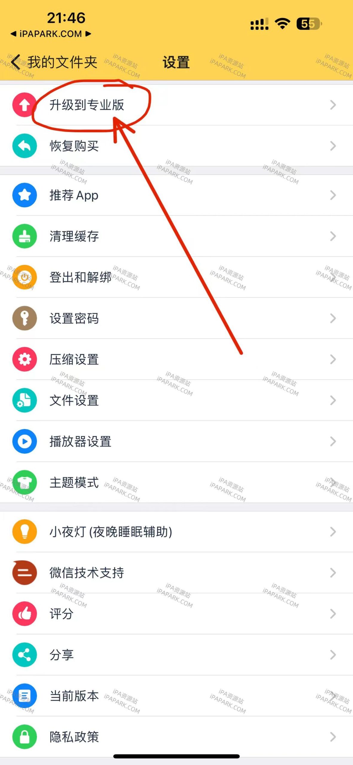 图片[3]-解压专家 6.5.4-iPA资源站