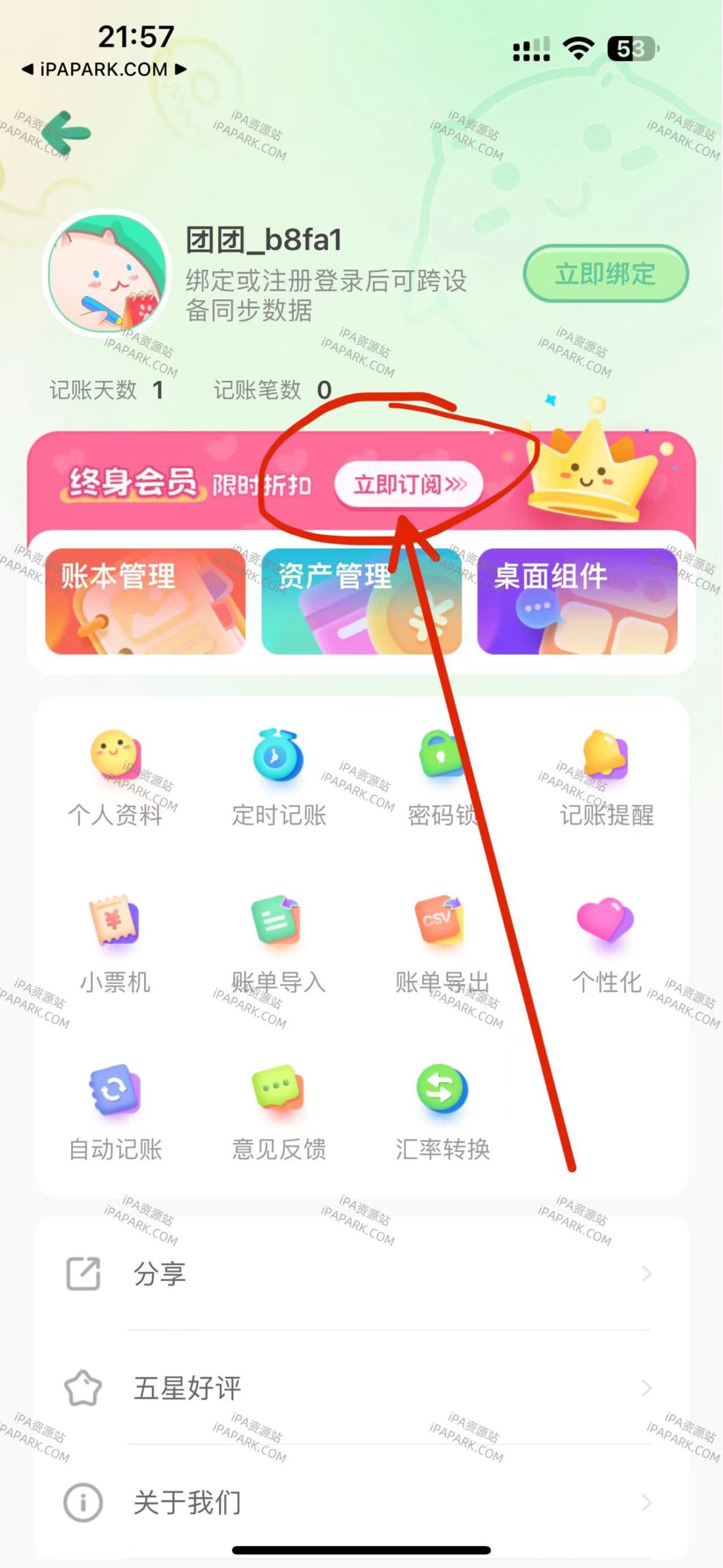 图片[2]-团团记账 2.0.3-iPA资源站