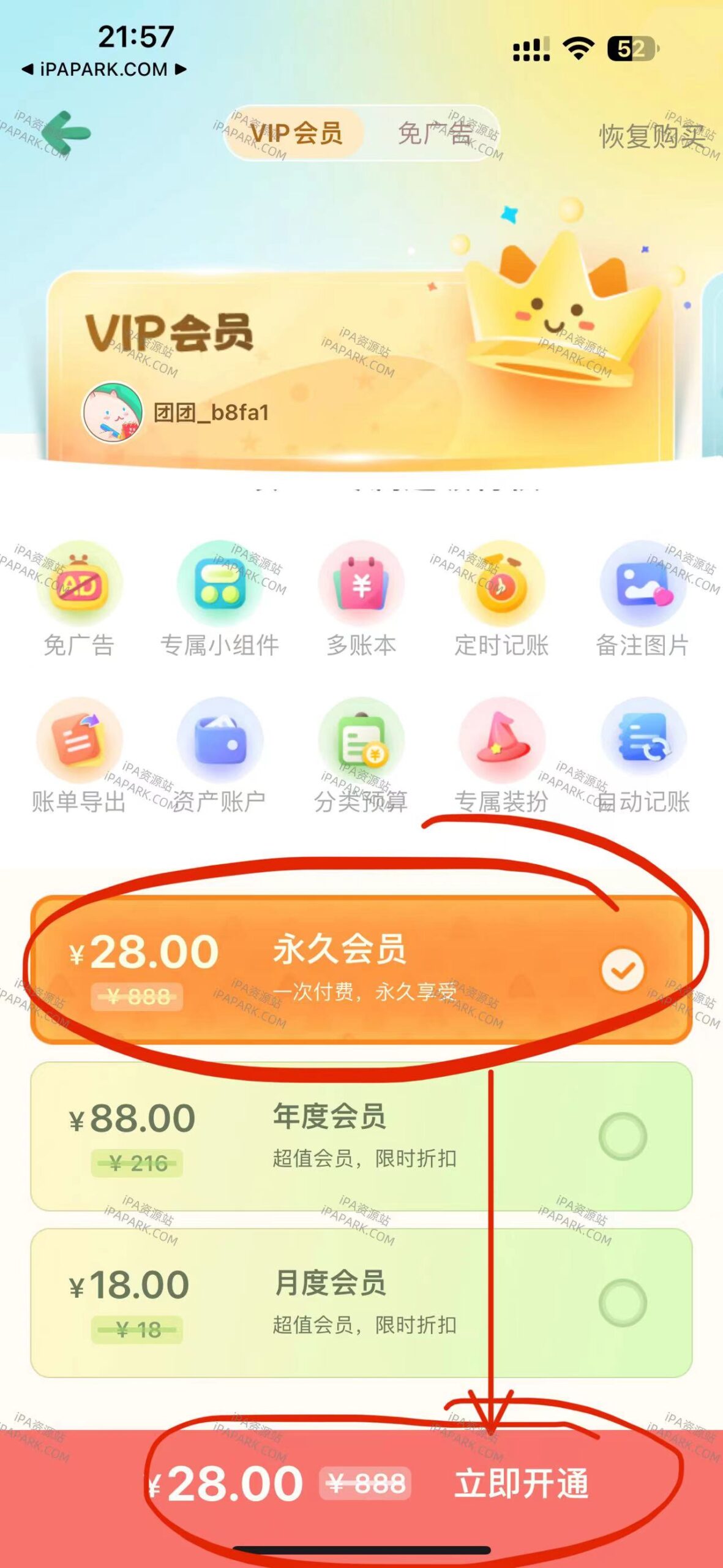 图片[3]-团团记账 2.0.3-iPA资源站