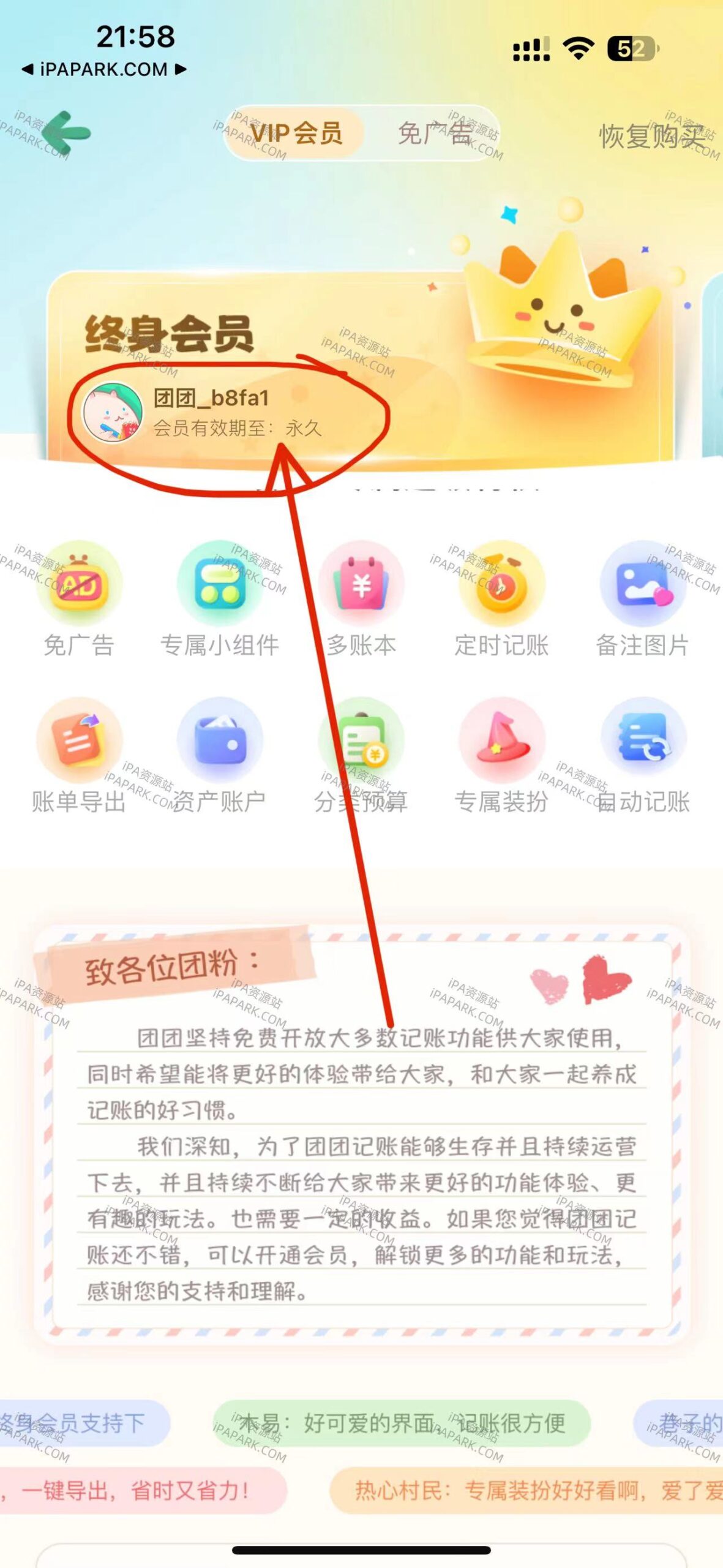 图片[4]-团团记账 2.0.3-iPA资源站