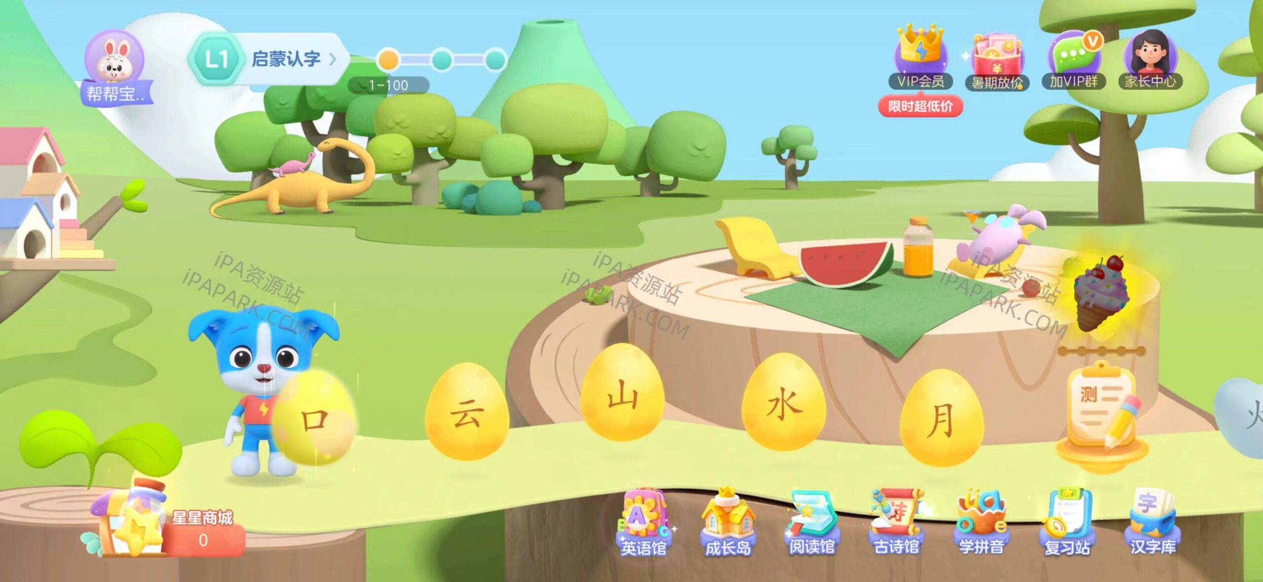 图片[1]-帮帮识字 3.28.0-iPA资源站