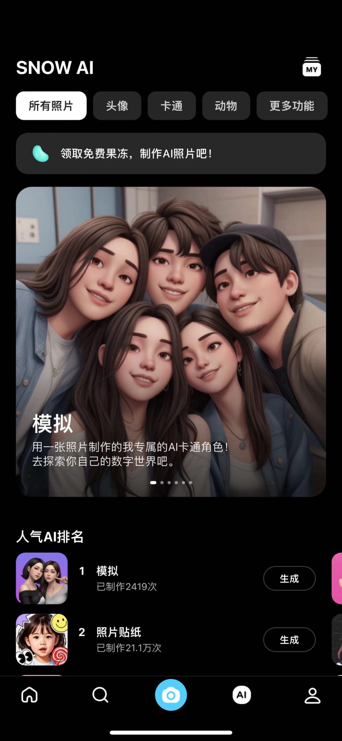 图片[2]-SNOW 13.3.20 Ai相机-iPA资源站