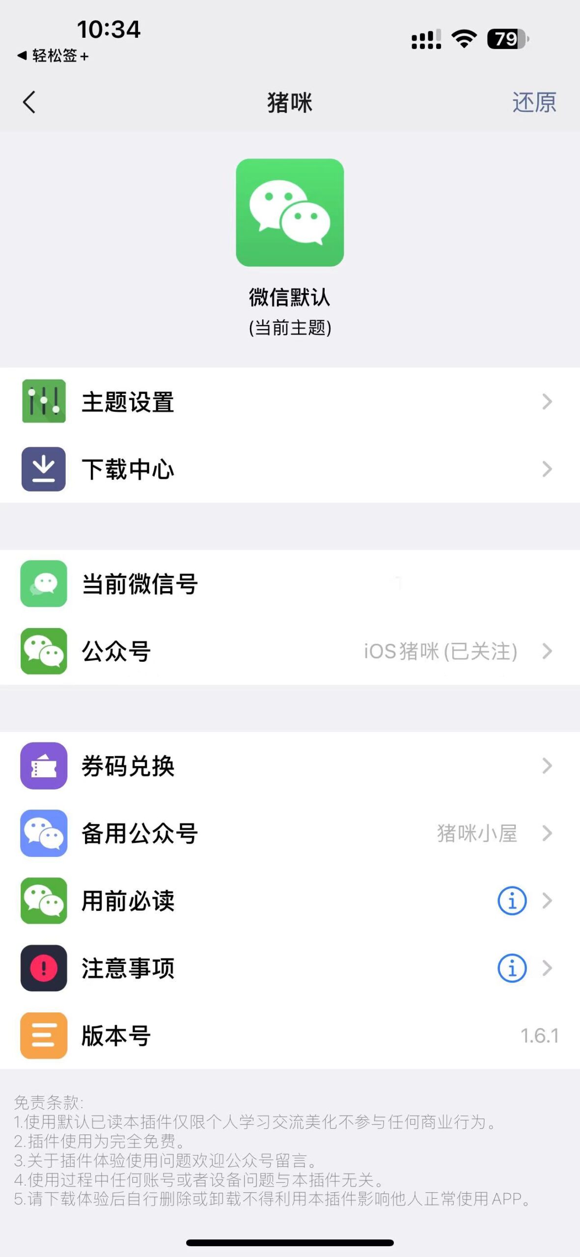 图片[1]-猪咪小屋 1.6.1 Rootless-iPA资源站