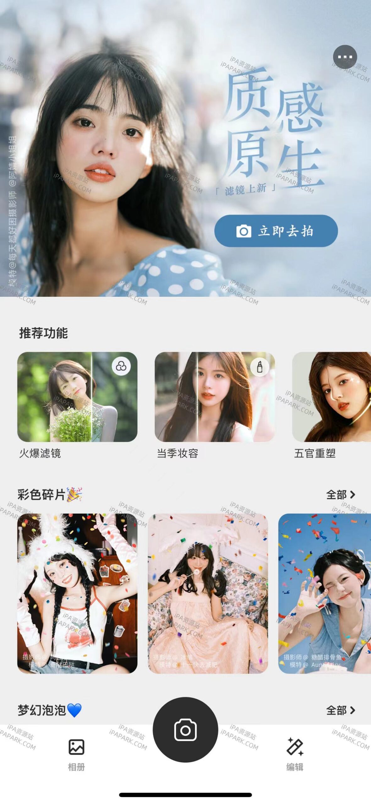 图片[3]-相机360 10.02.12-iPA资源站