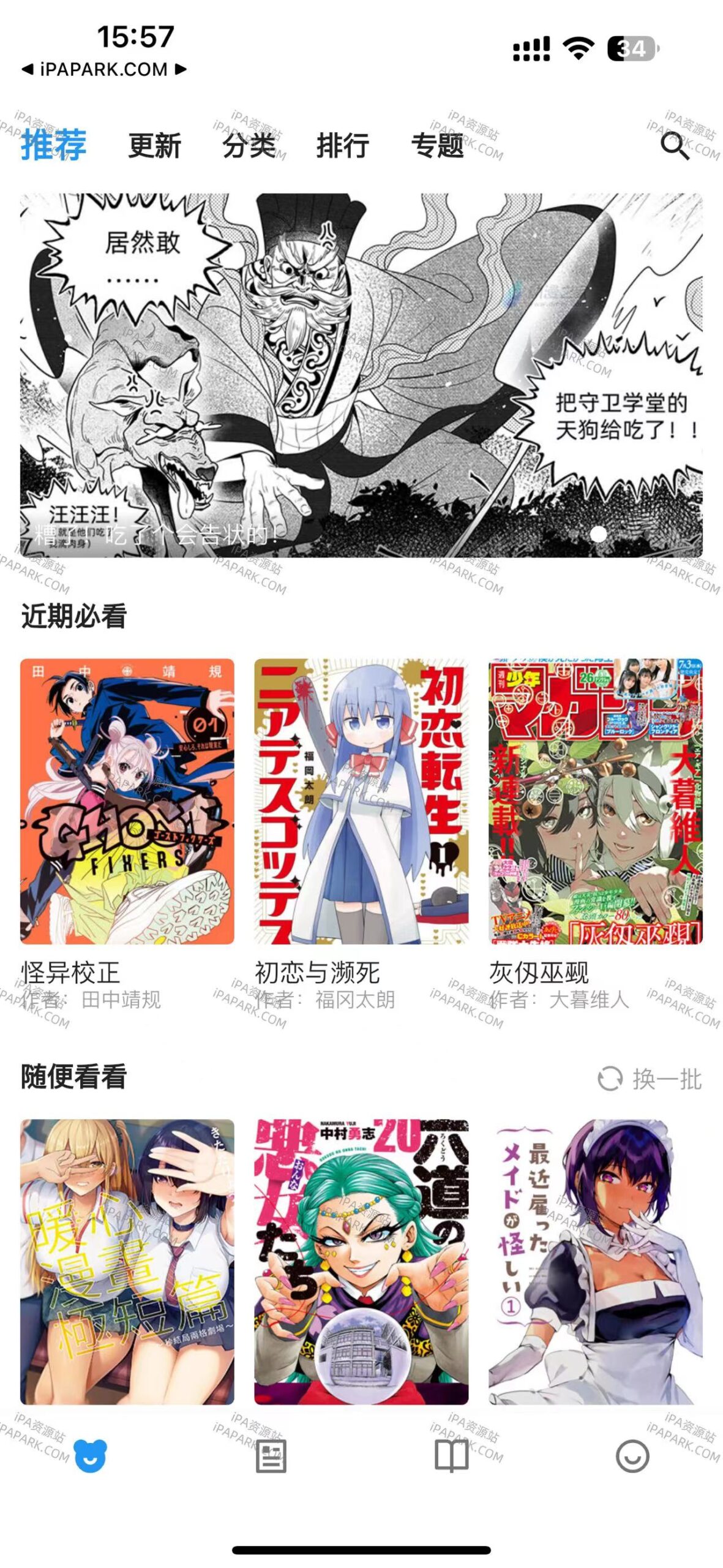 图片[1]-动漫之家 2.1.1-iPA资源站