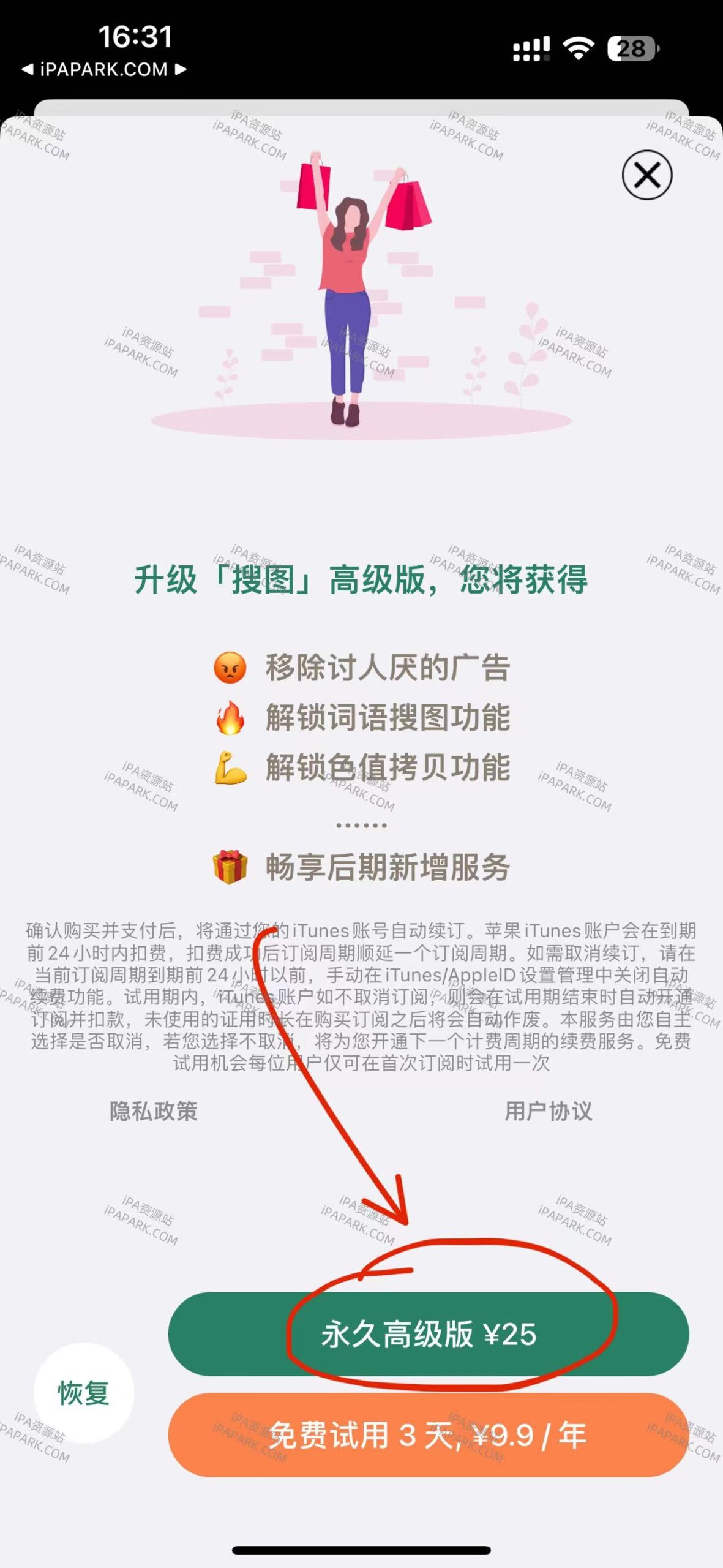 图片[2]-搜图 2.2-iPA资源站